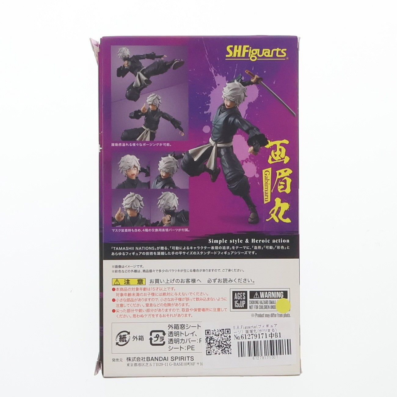 【中古即納】[FIG] S.H.Figuarts(フィギュアーツ) 画眉丸(がびまる) 地獄楽 完成品 可動フィギュア バンダイスピリッツ(20230923)