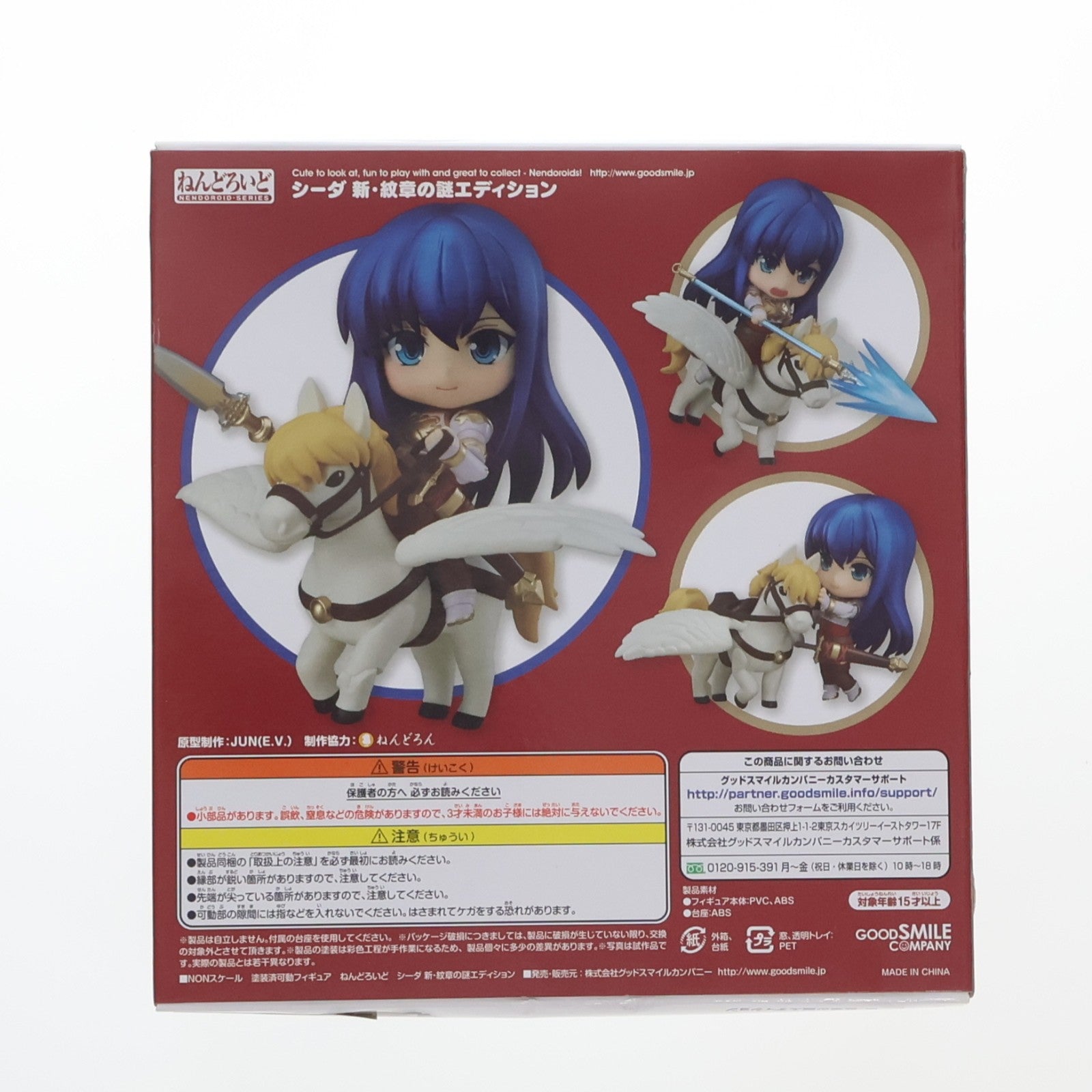 【中古即納】[FIG] ねんどろいど 589 シーダ 新・紋章の謎エディション ファイアーエムブレム 新・紋章の謎 ～光と影の英雄～ 完成品 可動フィギュア グッドスマイルカンパニー(20160609)