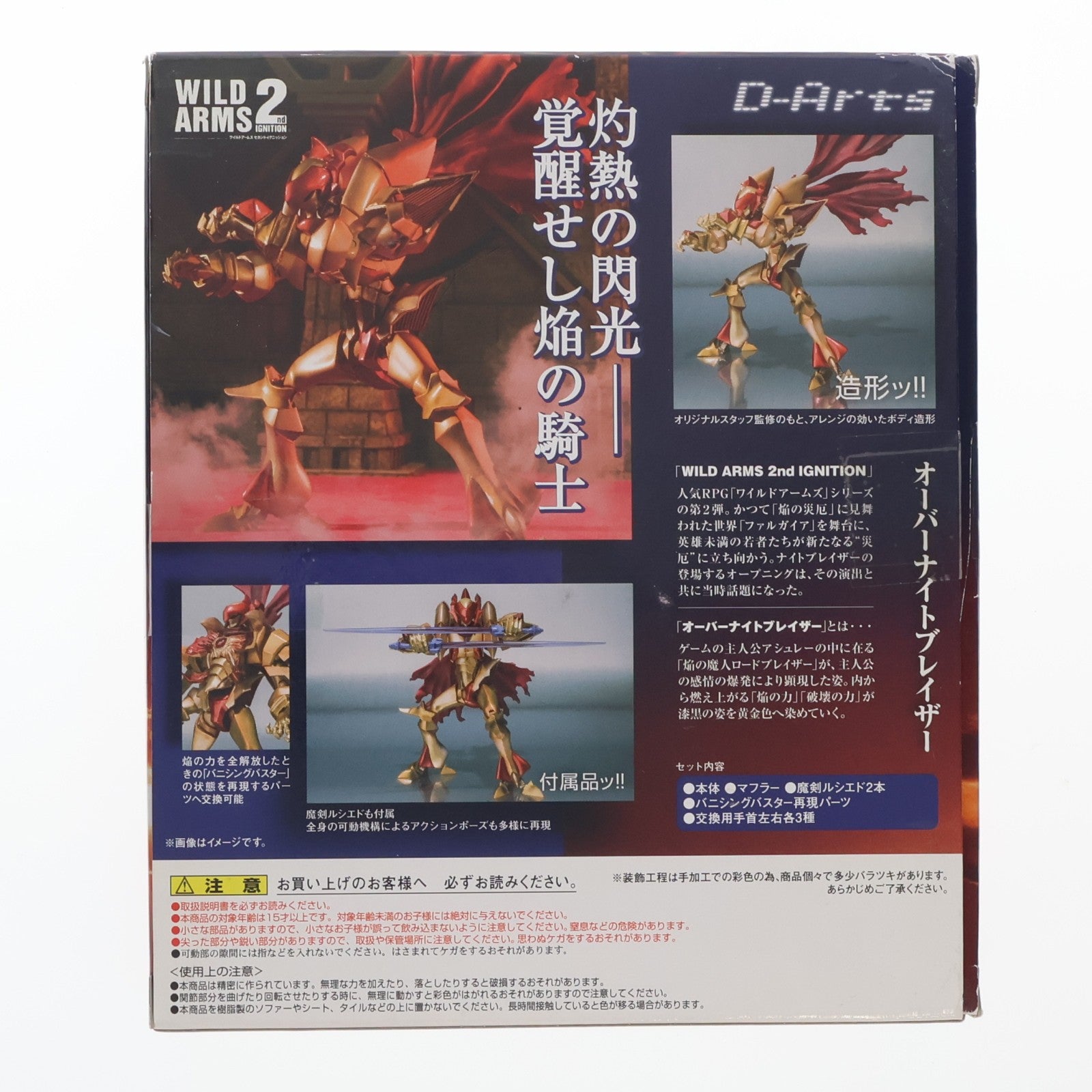 【中古即納】[FIG] 魂ウェブ商店限定 D-Arts オーバーナイトブレイザー WILD ARMS 2nd IGNITION(ワイルドアームズ セカンドイグニッション) 完成品 可動フィギュア バンダイ(20130322)