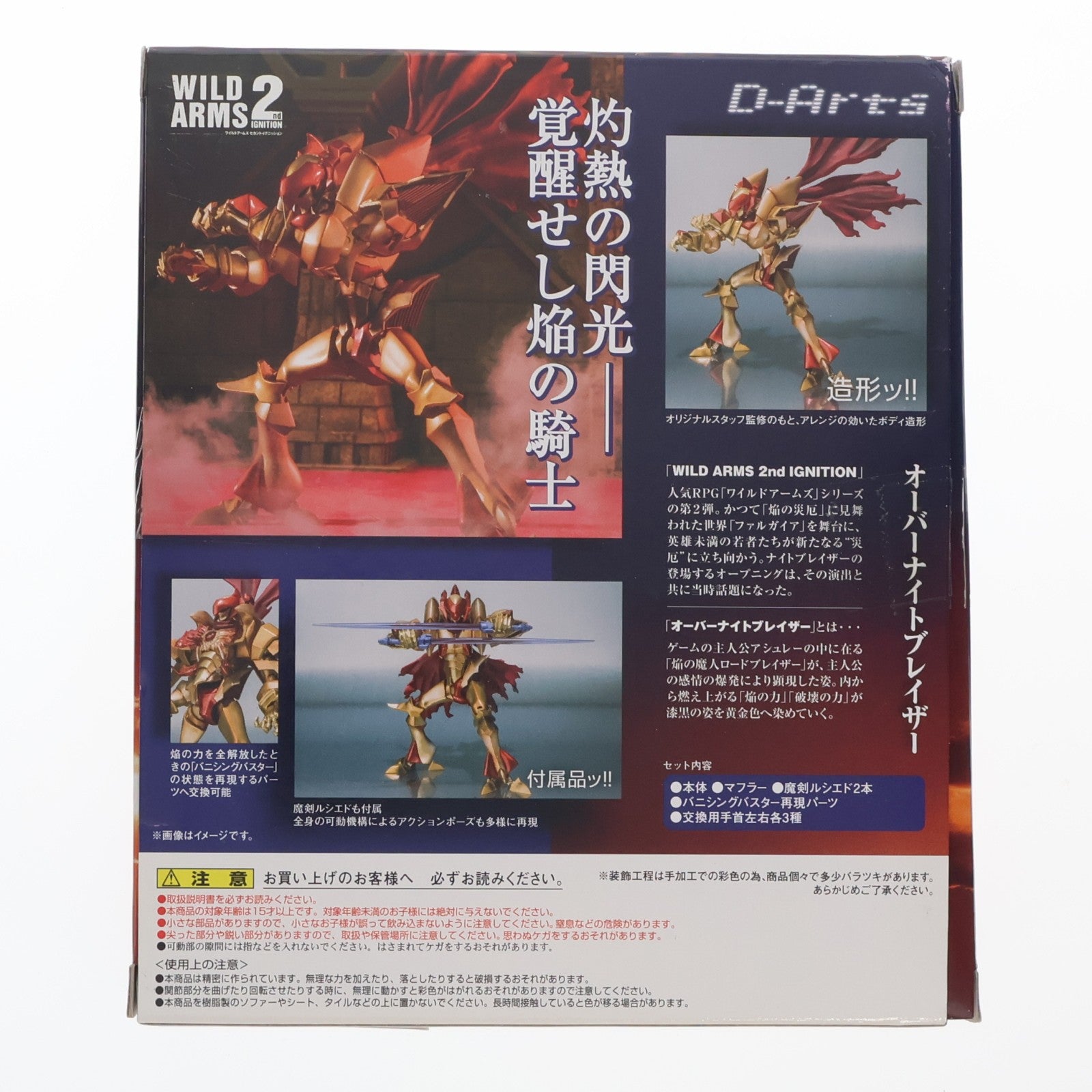 【中古即納】[FIG] 魂ウェブ商店限定 D-Arts オーバーナイトブレイザー WILD ARMS 2nd IGNITION(ワイルドアームズ セカンドイグニッション) 完成品 可動フィギュア バンダイ(20130322)