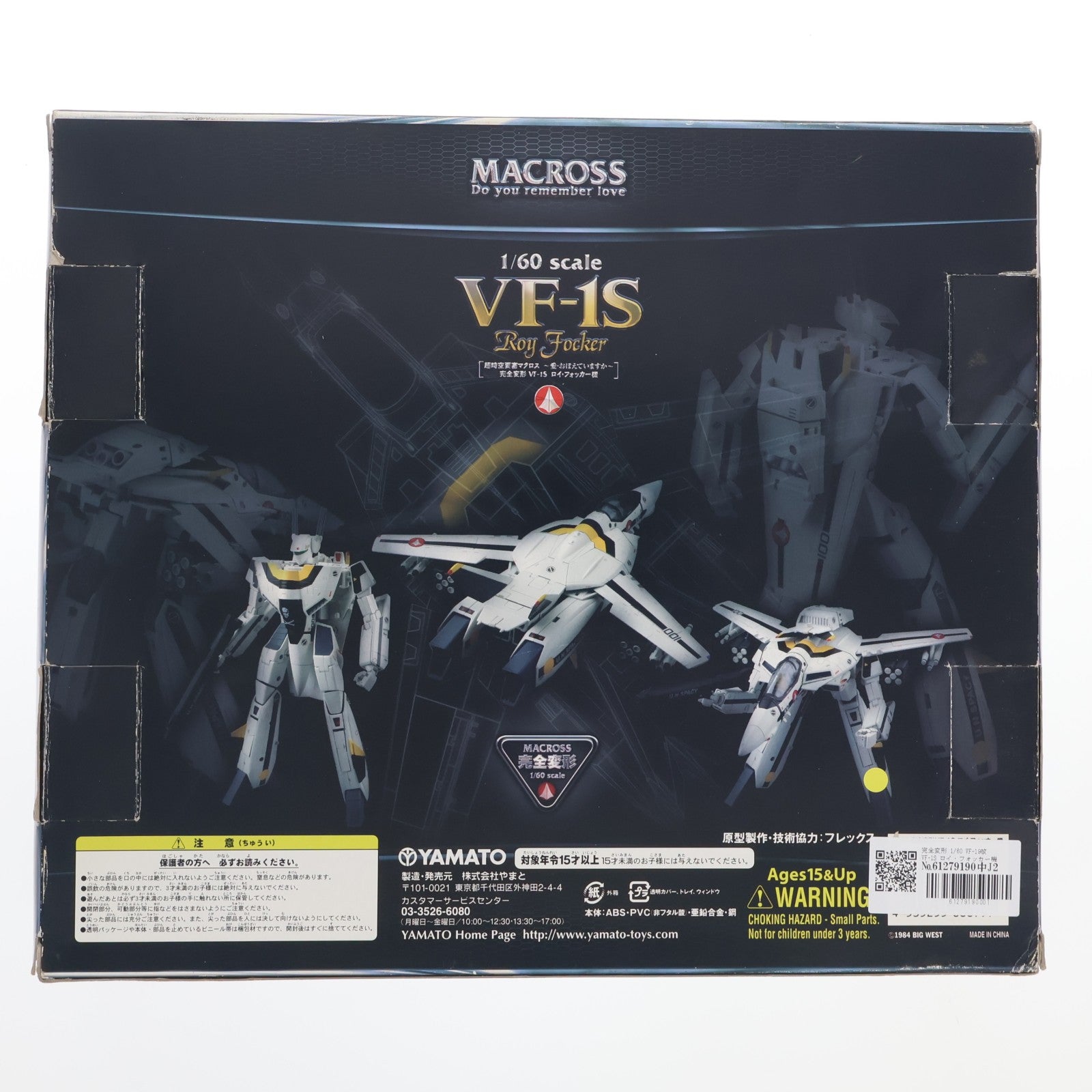 【中古即納】[FIG] 完全変形 1/60 VF-19改 VF-1S ロイ・フォッカー機 超時空要塞マクロス ～愛・おぼえていますか～ 完成品 可動フイギュア YAMATO(やまと)(20080801)