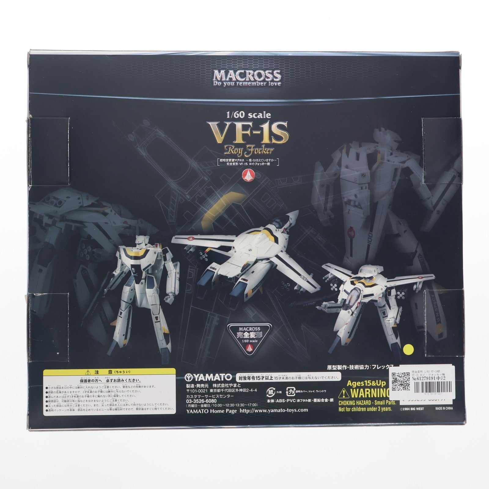 【中古即納】[FIG] 完全変形 1/60 VF-19改 VF-1S ロイ・フォッカー機 超時空要塞マクロス ～愛・おぼえていますか～ 完成品 可動フイギュア YAMATO(やまと)(20080801)