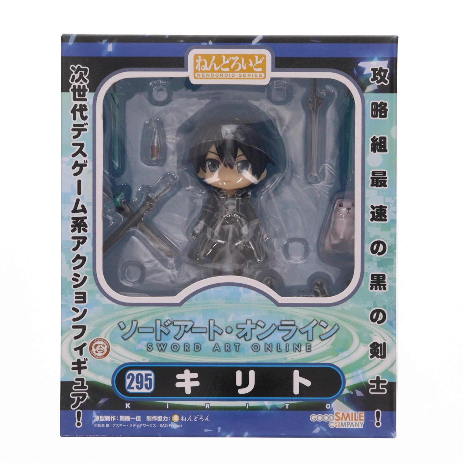 【中古即納】[FIG] ねんどろいど 295 キリト ソードアート・オンライン 完成品 可動フィギュア グッドスマイルカンパニー(20130529)