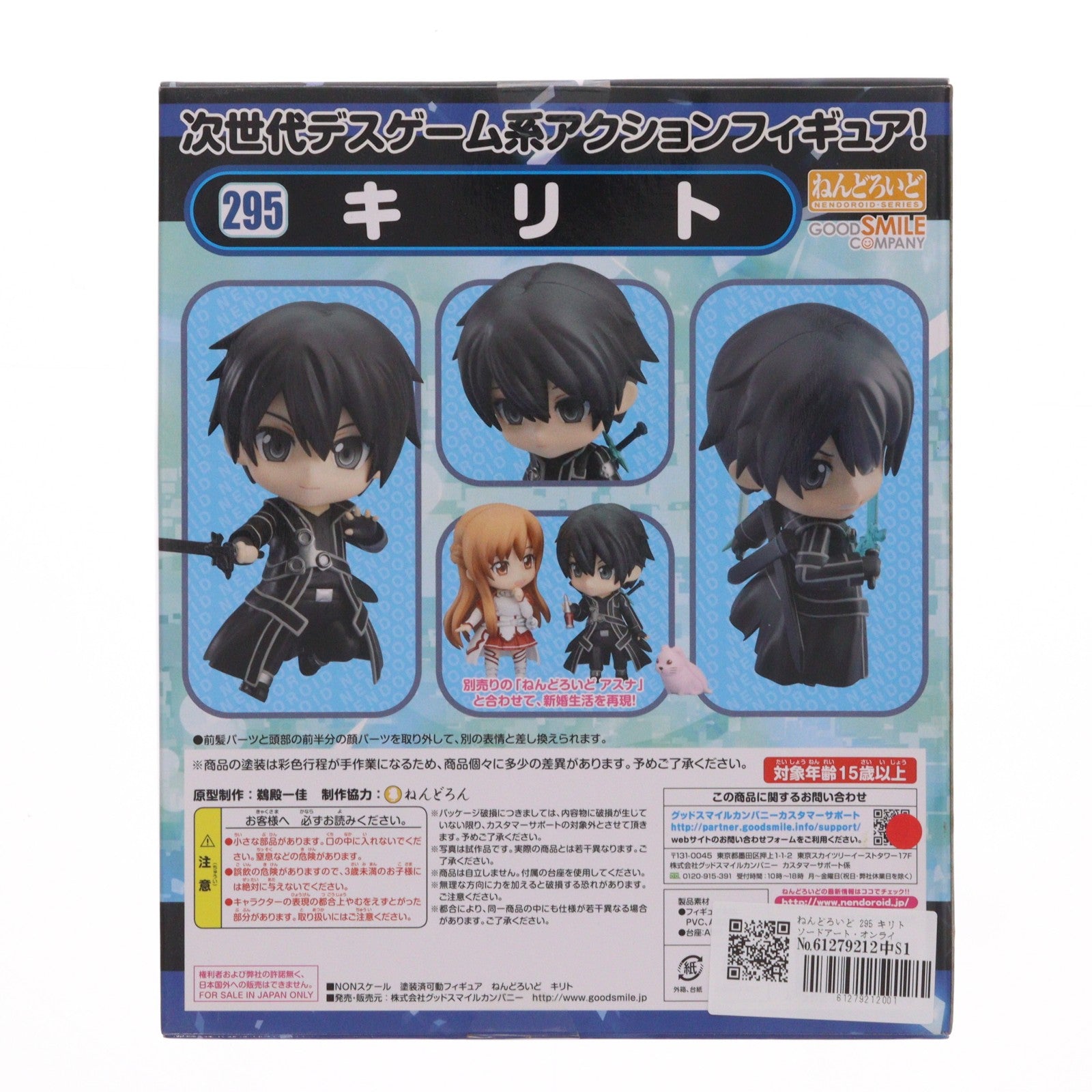 【中古即納】[FIG] ねんどろいど 295 キリト ソードアート・オンライン 完成品 可動フィギュア グッドスマイルカンパニー(20130529)