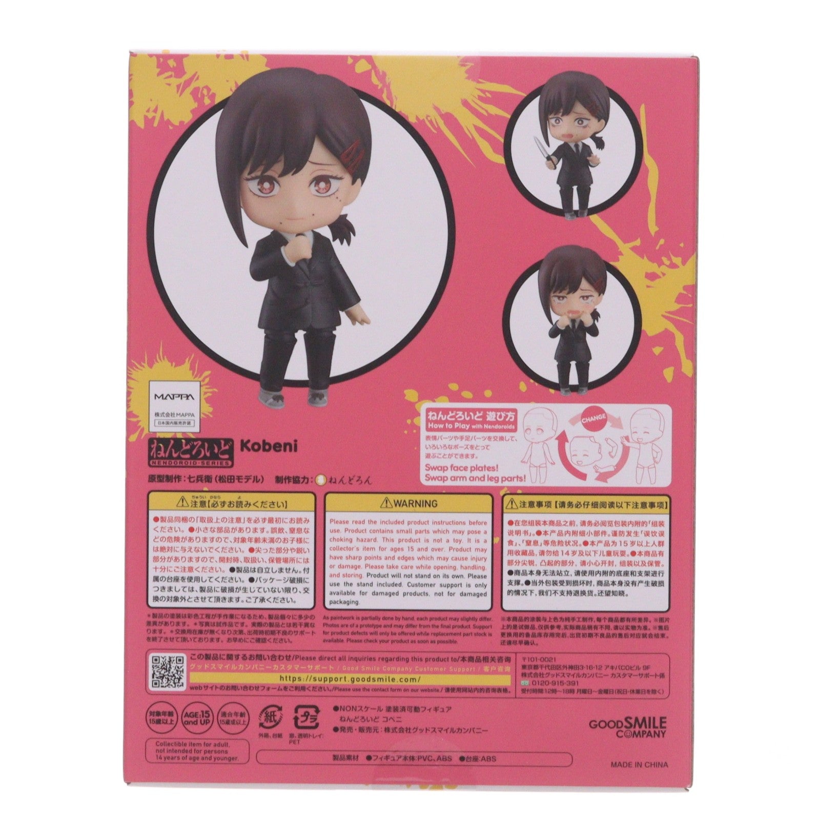 【中古即納】[FIG] ねんどろいど 2014 コベニ チェンソーマン 完成品 可動フィギュア グッドスマイルカンパニー(20230708)