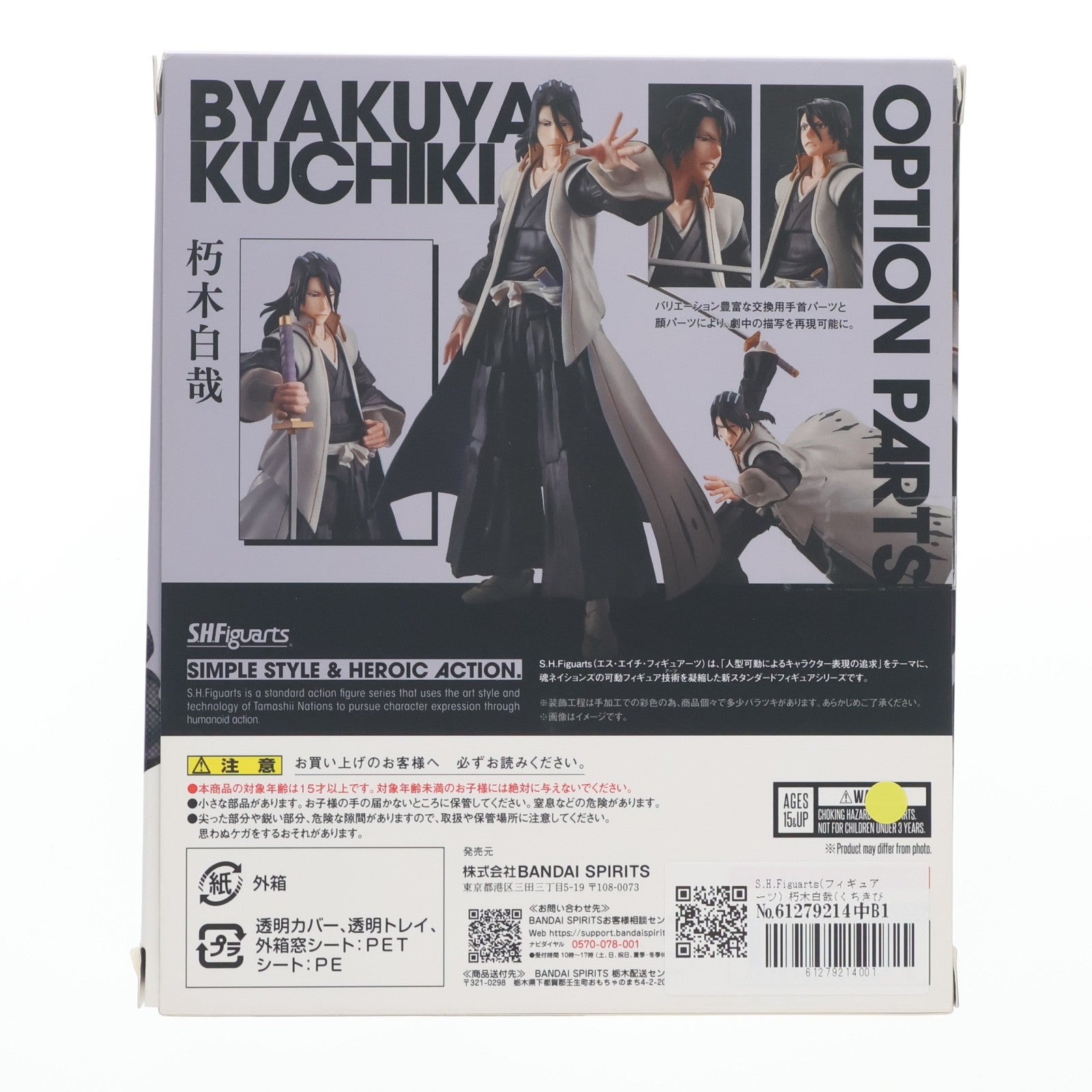 【中古即納】[FIG] S.H.Figuarts(フィギュアーツ) 朽木白哉(くちきびゃくや) BLEACH(ブリーチ) 千年血戦篇 完成品 可動フィギュア バンダイスピリッツ(20231125)