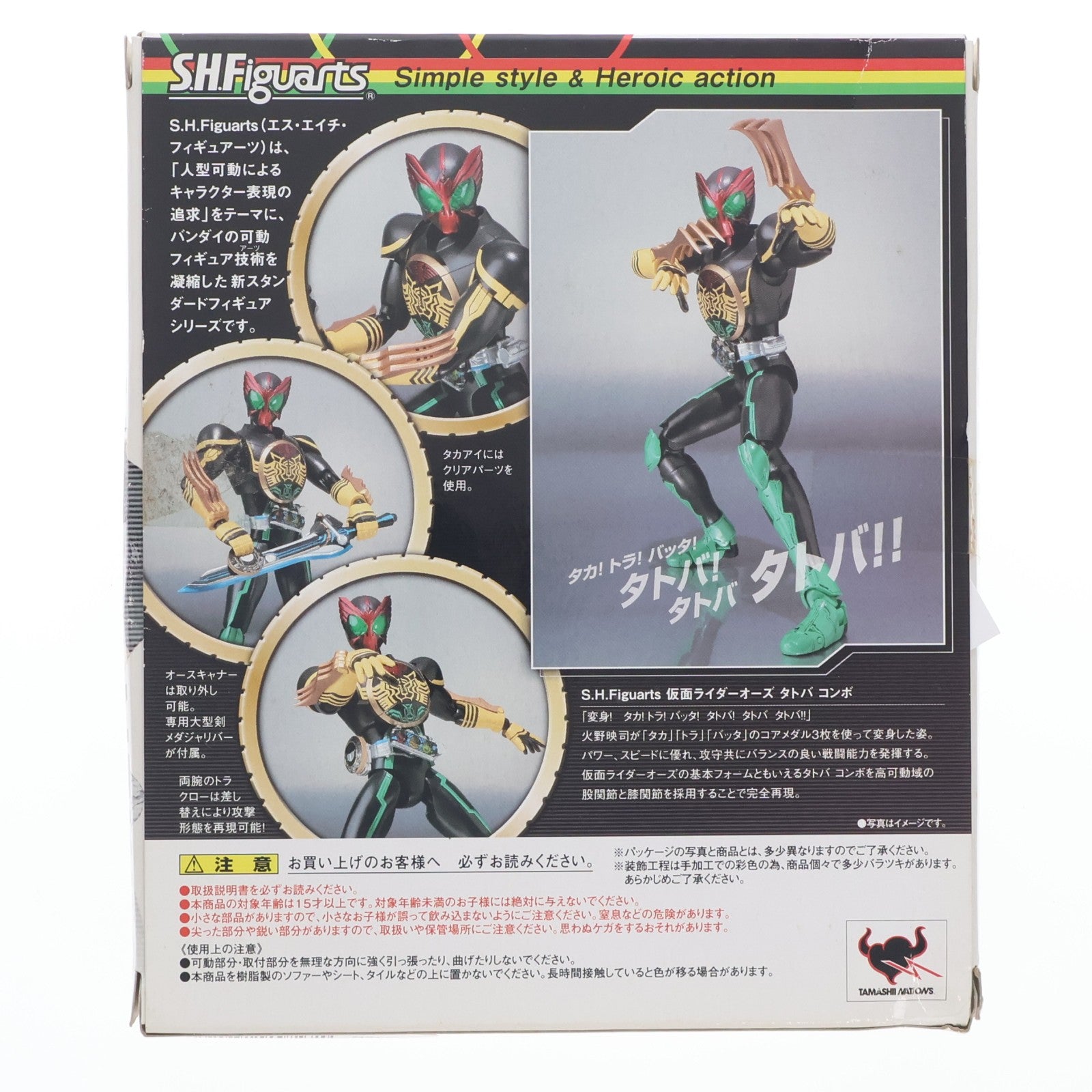 【中古即納】[FIG] S.H.Figuarts(フィギュアーツ) 仮面ライダーオーズ タトバ コンボ 仮面ライダーオーズ/OOO 完成品 可動フィギュア バンダイ(20110723)