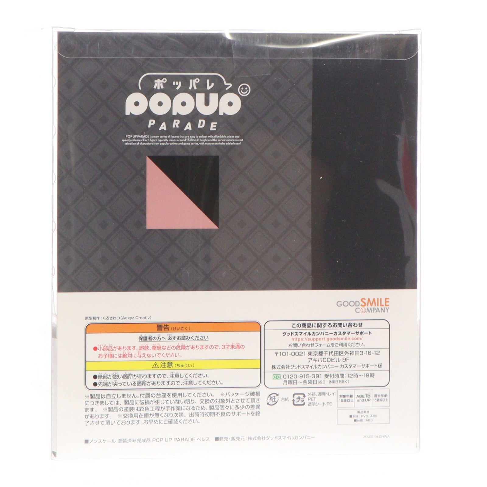 【中古即納】[FIG] POP UP PARADE(ポップアップパレード) ベレス ファイアーエムブレム 風花雪月 完成品 フィギュア グッドスマイルカンパニー(20250706)