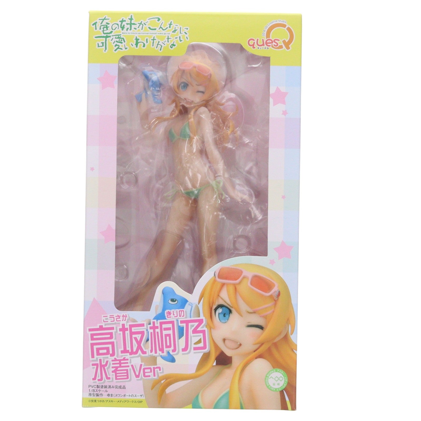 【中古即納】[FIG] 高坂桐乃(こうさかきりの) 水着Ver. 俺の妹がこんなに可愛いわけがない 1/8 完成品 フィギュア キューズQ(20120128)