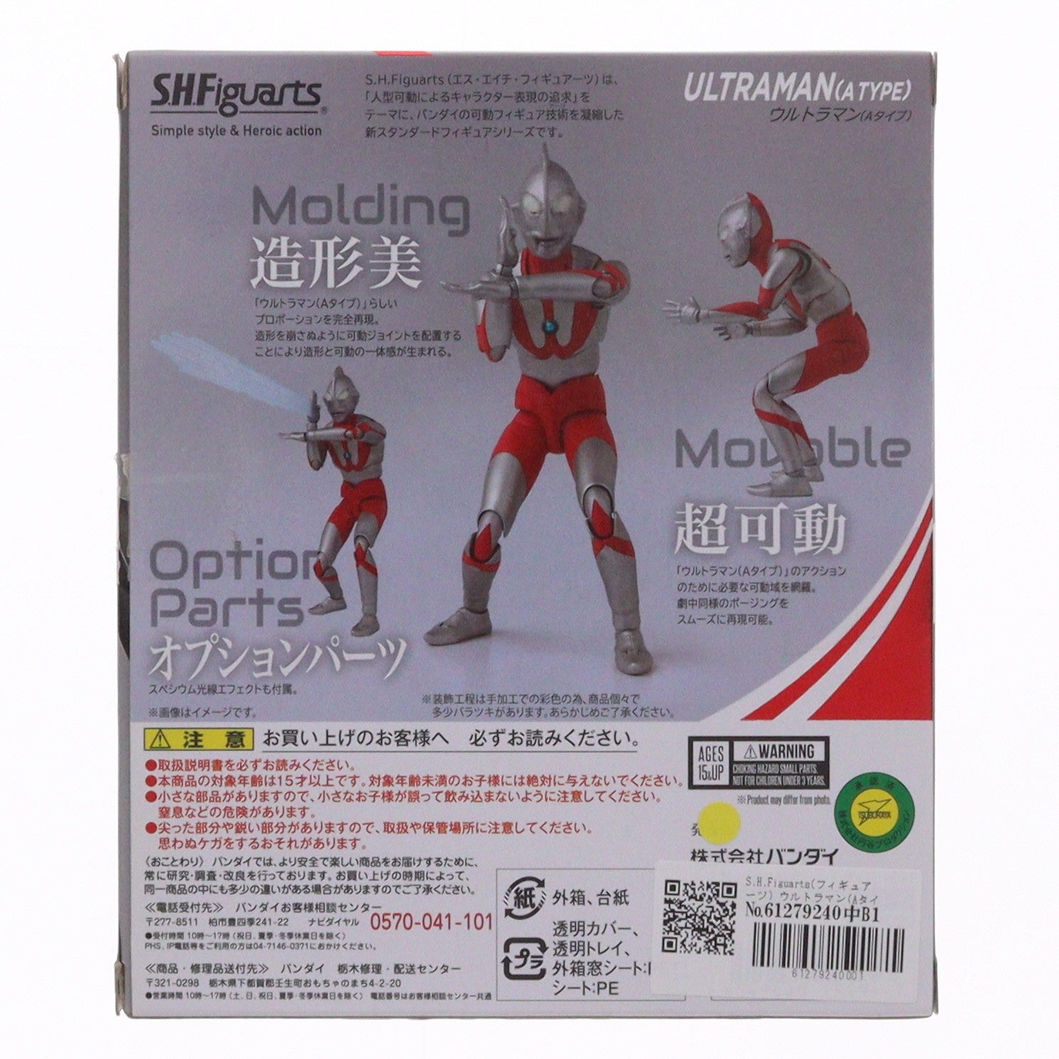 【中古即納】[FIG] S.H.Figuarts(フィギュアーツ) ウルトラマン(Aタイプ) 完成品 可動フィギュア バンダイ(20170930)