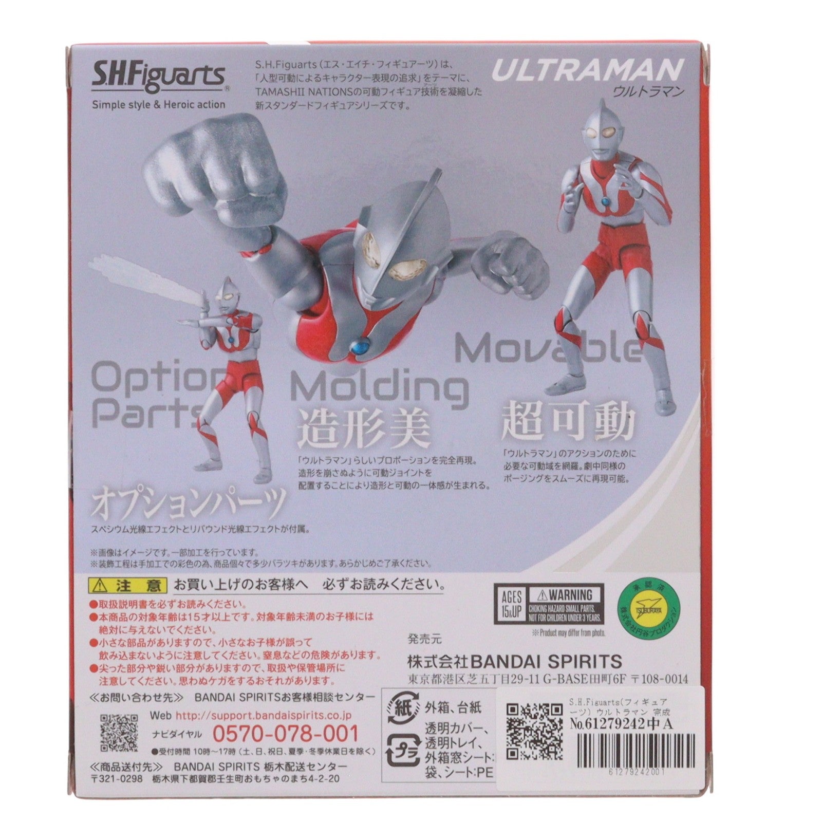 【中古即納】[FIG] S.H.Figuarts(フィギュアーツ) ウルトラマン 完成品 可動フィギュア バンダイスピリッツ(20191117)