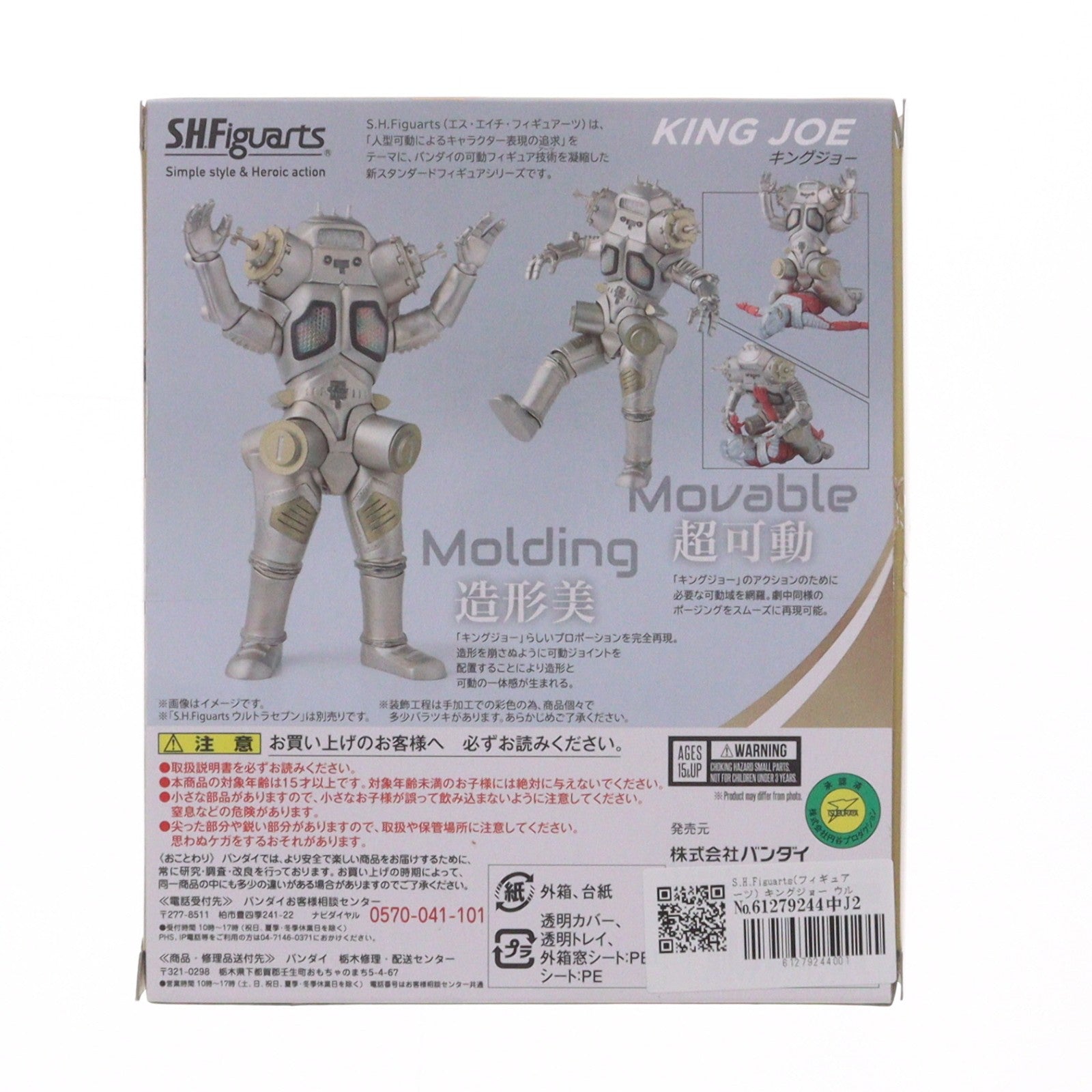 【中古即納】[FIG] S.H.Figuarts(フィギュアーツ) キングジョー ウルトラセブン 完成品 可動フィギュア バンダイ(20170624)