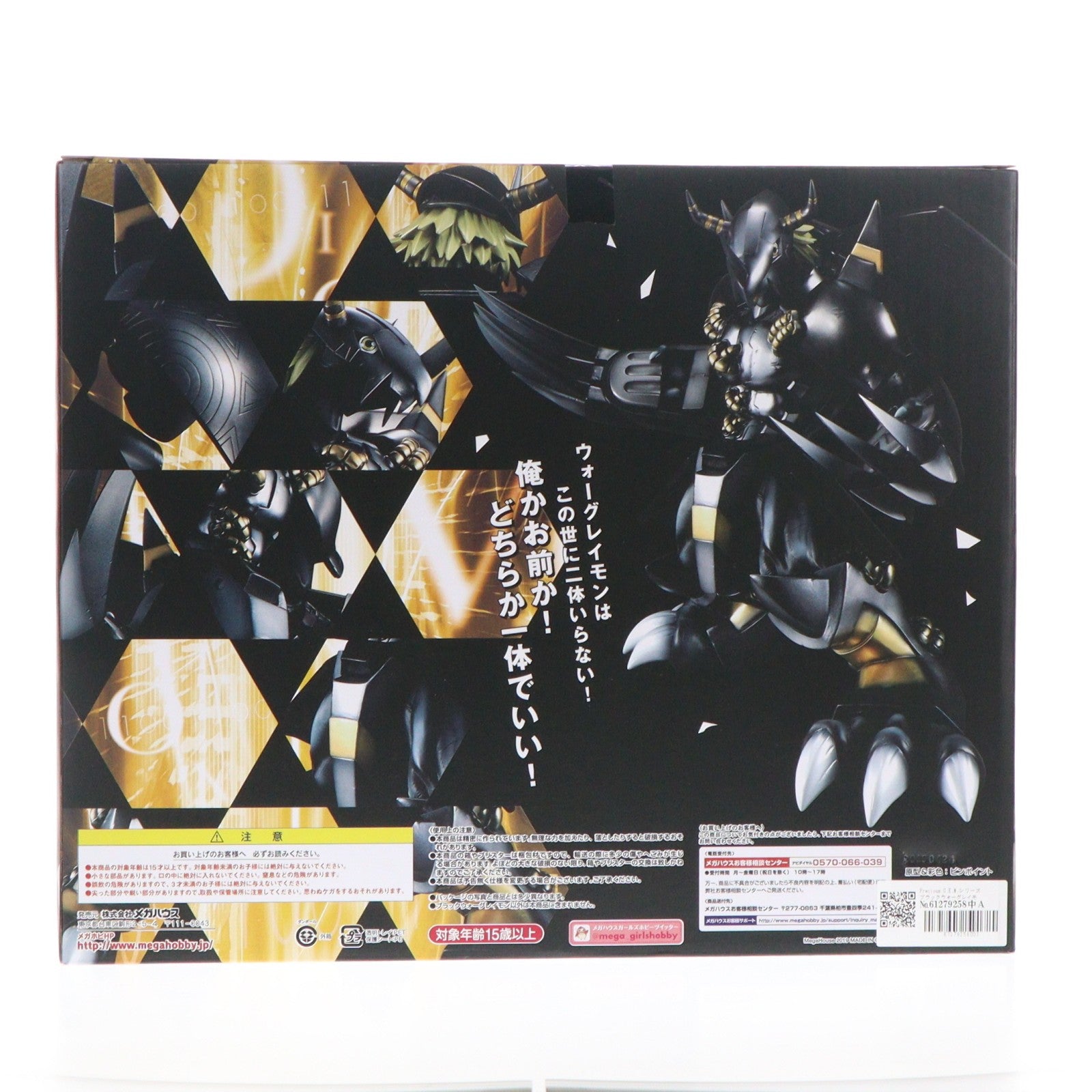 【中古即納】[FIG] Precious G.E.M.シリーズ ブラックウォーグレイモン デジモンアドベンチャー02 完成品 フィギュア プレミアムバンダイ&あみあみ限定 メガハウス(20190630)