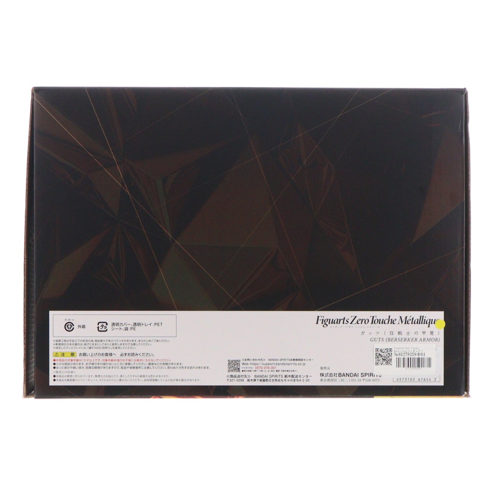 【中古即納】[FIG] Figuarts Zero Touche Metallique(フィギュアーツゼロ トゥシェ メタリーキ) ガッツ(狂戦士の甲冑) ベルセルク 完成品 フィギュア バンダイスピリッツ(20260131)