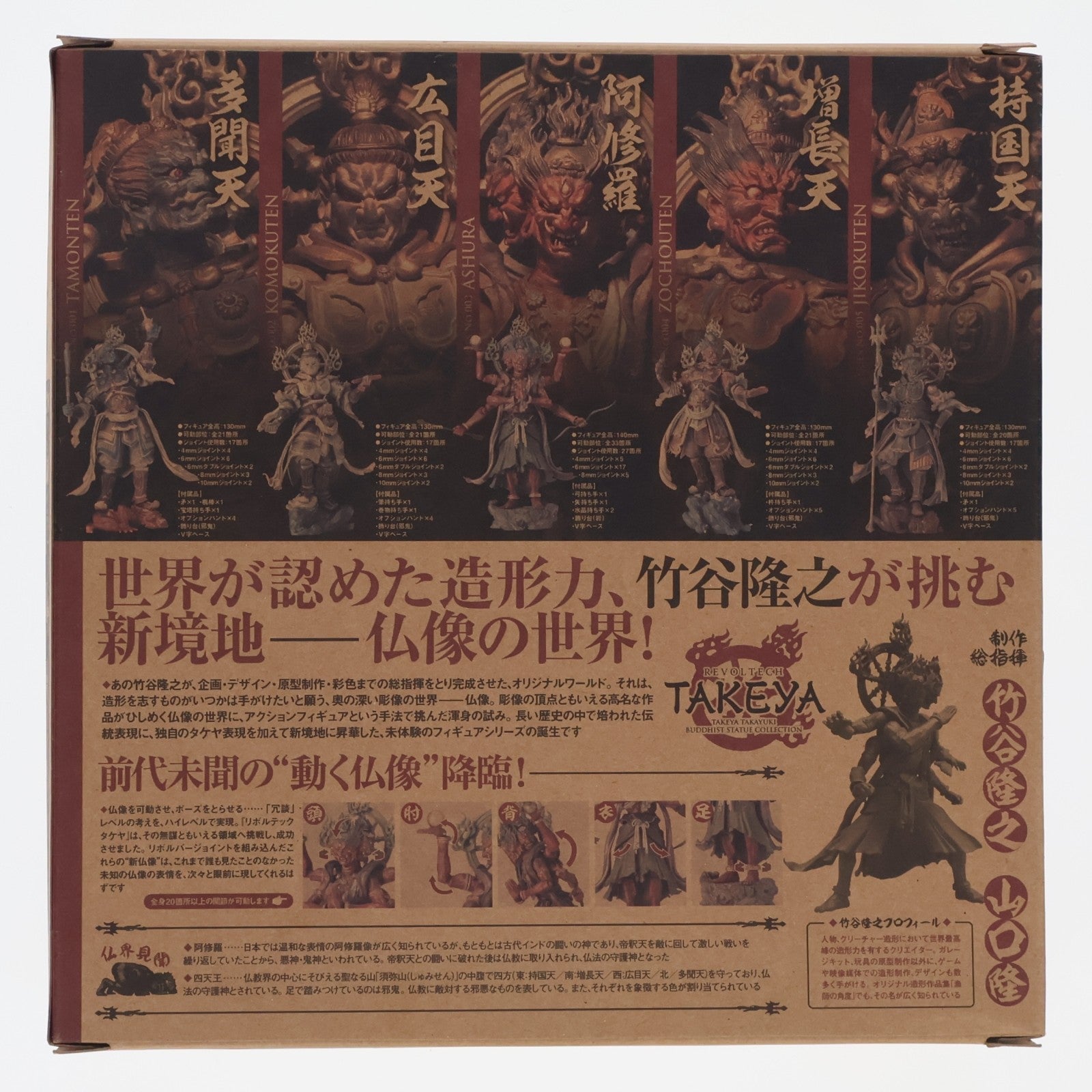 【中古即納】[FIG] リボルテックタケヤ No.004 増長天(ぞうちょうてん) 完成品 可動フィギュア 海洋堂(20120501)