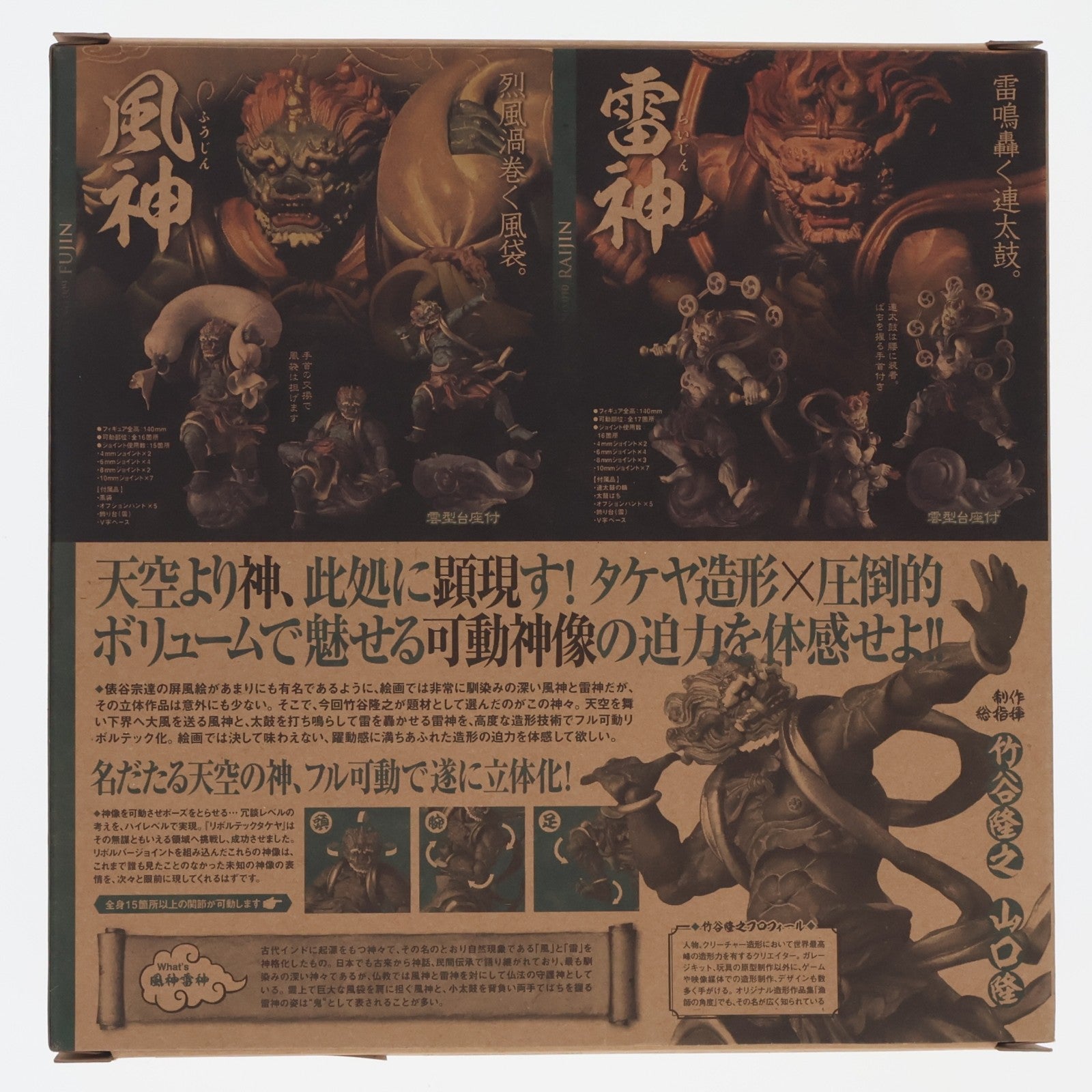 【中古即納】[FIG] (再販) リボルテックタケヤ No.009 風神(ふうじん) 完成品 可動フィギュア 海洋堂(20140614)