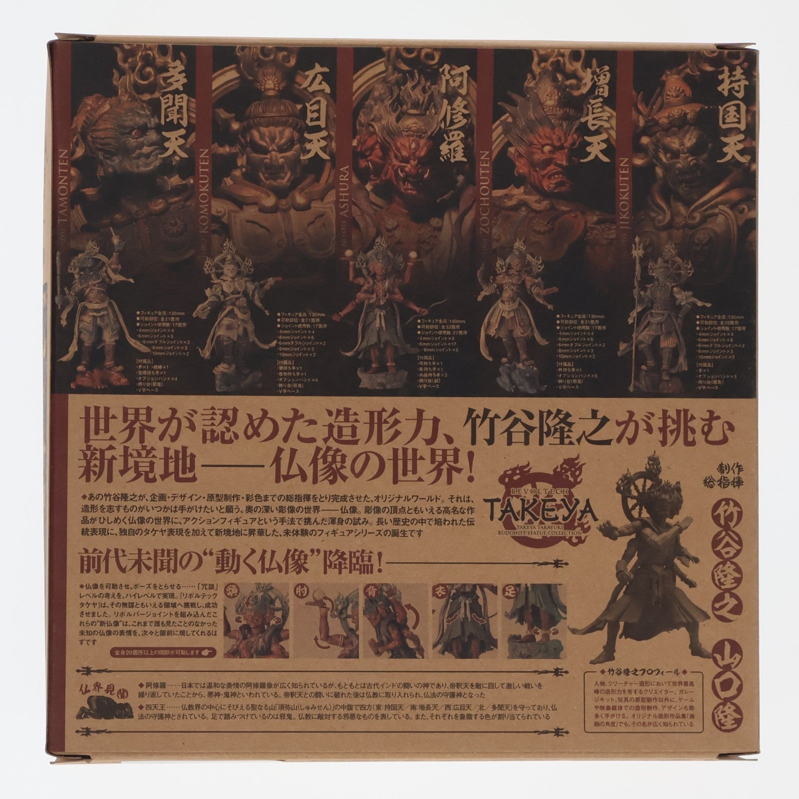 【中古即納】[FIG] リボルテックタケヤ No.002 広目天(こうもくてん) 完成品 可動フィギュア 海洋堂(20120601)