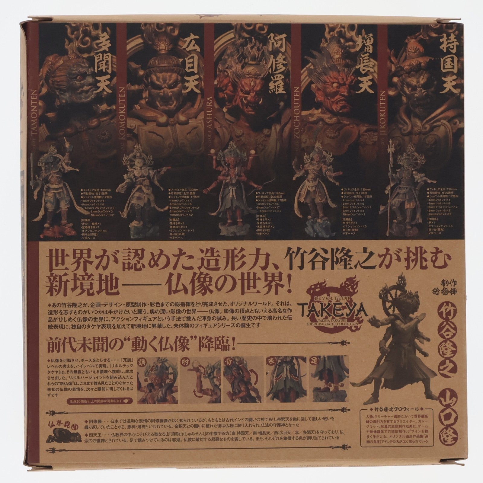 【中古即納】[FIG] リボルテックタケヤ No.001 多聞天(たもんてん) 完成品 可動フィギュア 海洋堂/ケンエレファント(20120201)