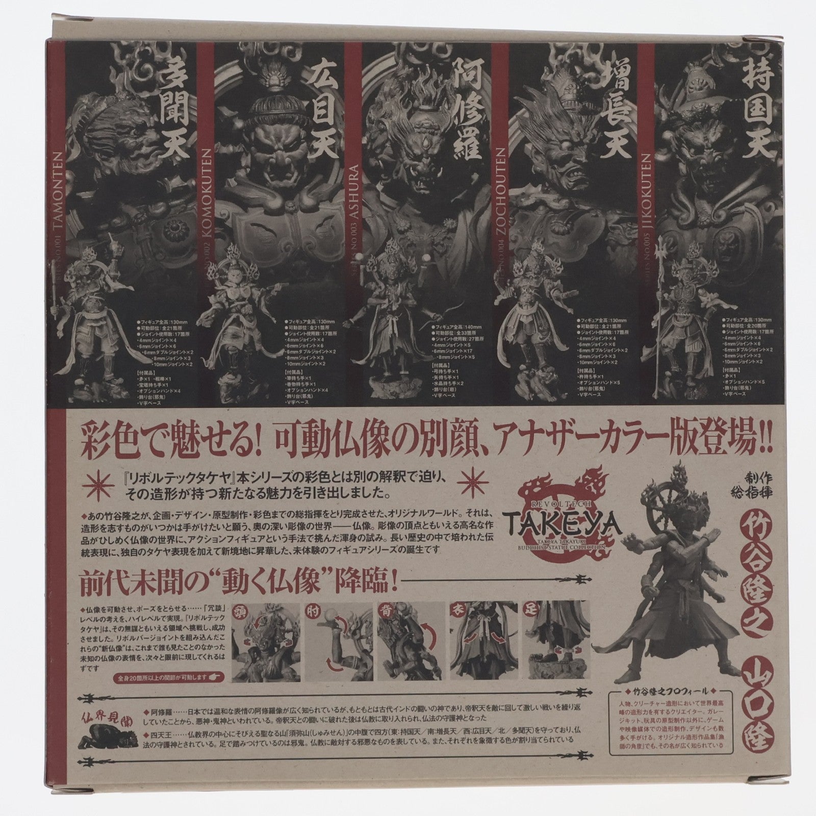 【中古即納】[FIG] リボルテックタケヤ No.004EX 増長天(ぞうちょうてん) 木調版 完成品 可動フィギュア 海洋堂(20120901)