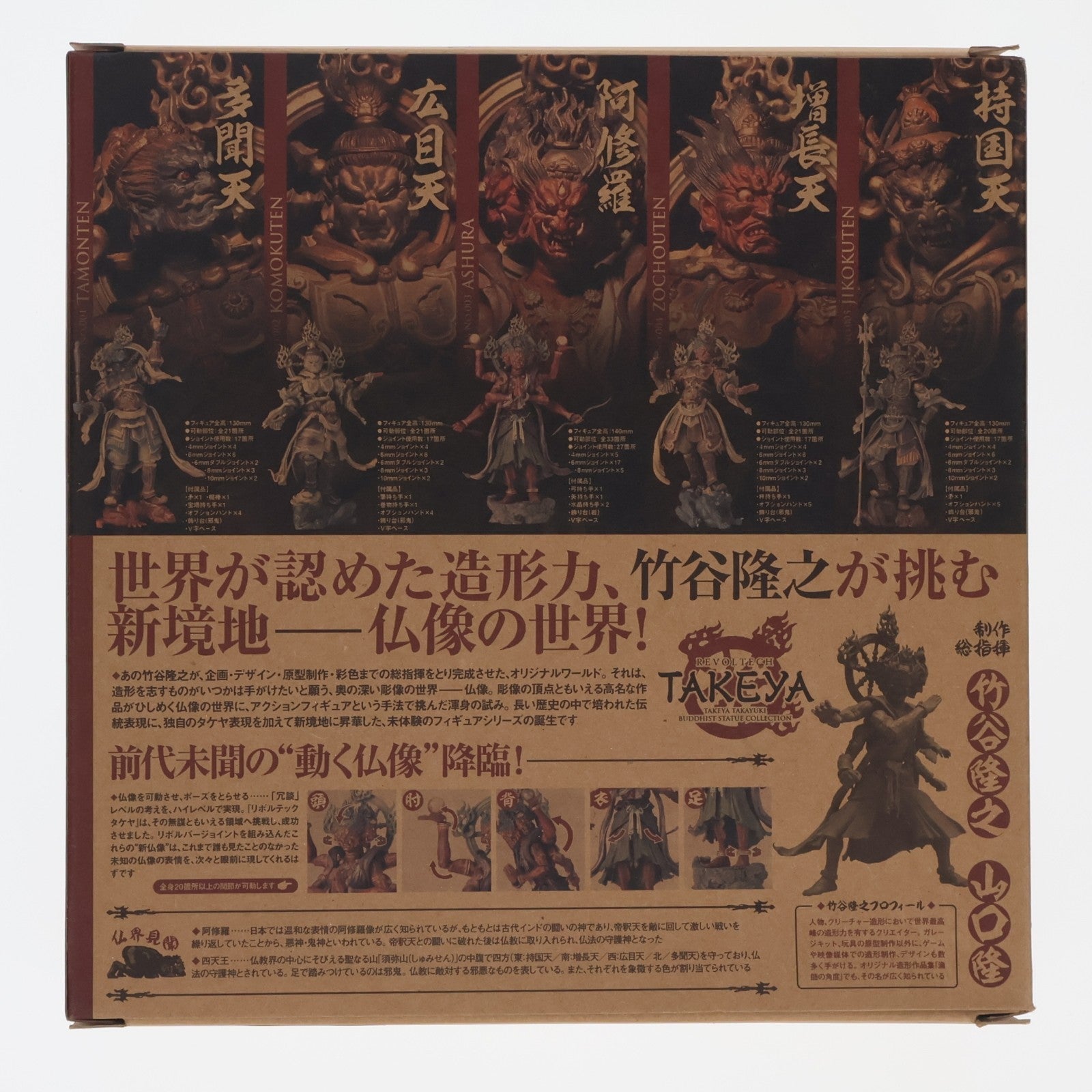 【中古即納】[FIG] リボルテックタケヤ No.004 増長天(ぞうちょうてん) 完成品 可動フィギュア 海洋堂(20120501)