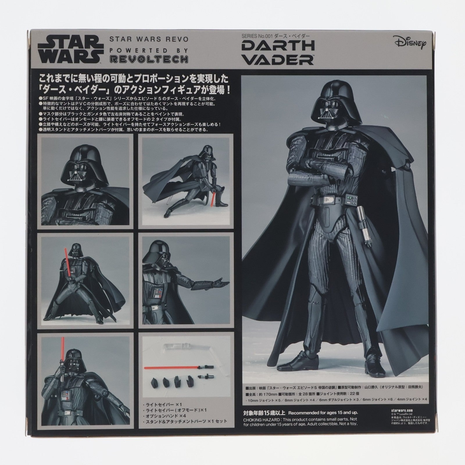 【中古即納】[FIG] STAR WARS:REVO No.001 ダース・ベイダー スター・ウォーズ 完成品 可動フィギュア 海洋堂(20141220)