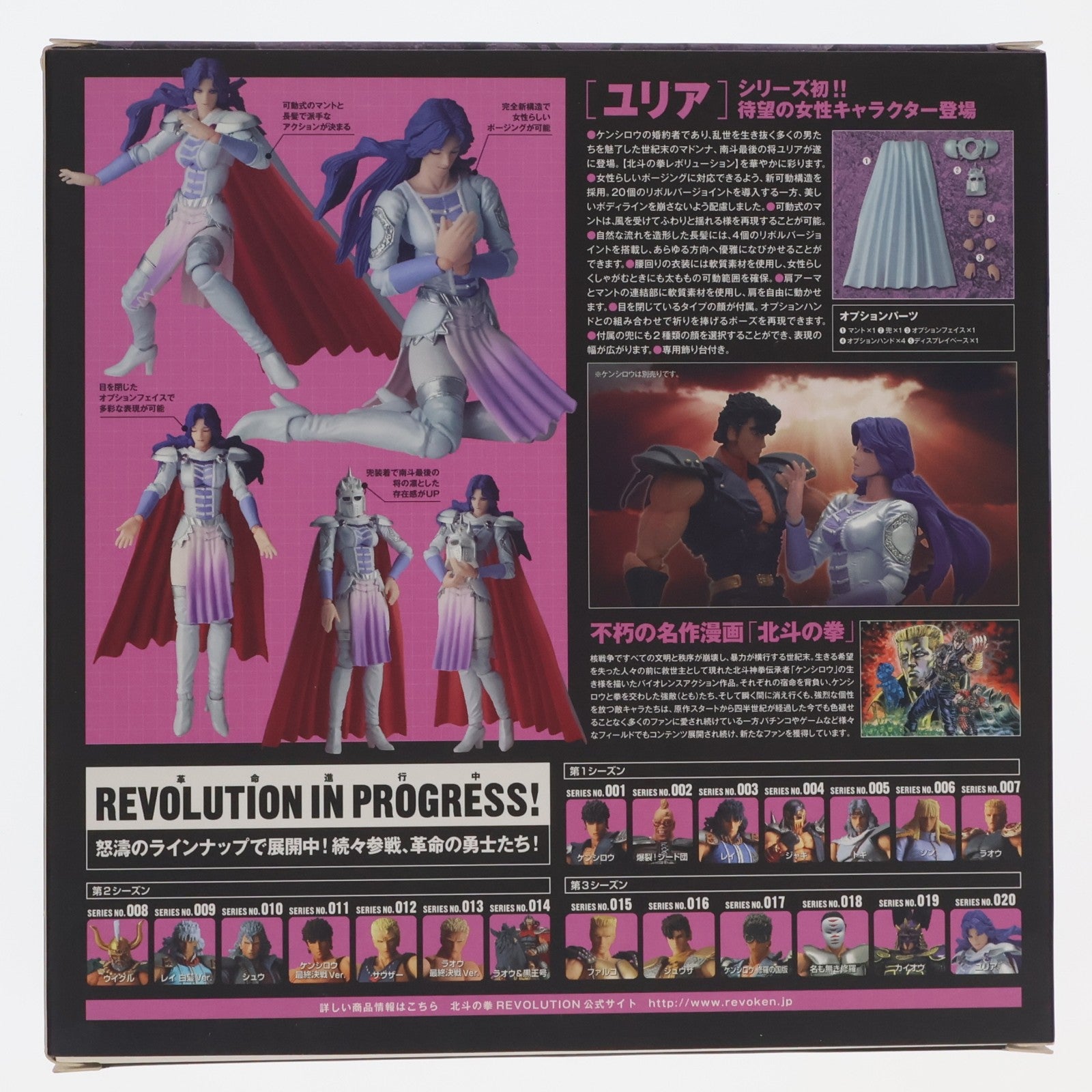 【中古即納】[FIG] リボルテック 北斗の拳REVOLUTION(レボリューション) No.020 ユリア 北斗の拳 完成品 可動フィギュア 海洋堂(20100227)