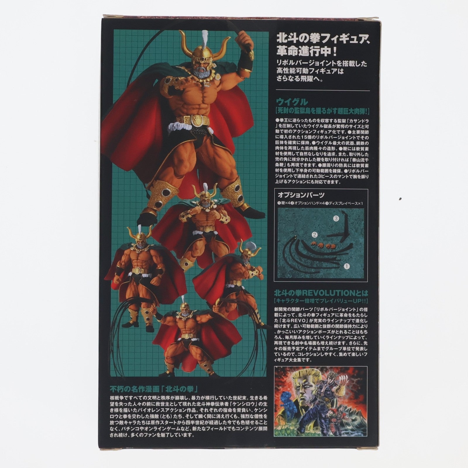 【中古即納】[FIG] リボルテック 北斗の拳REVOLUTION(レボリューション) No.008 ウイグル獄長 北斗の拳 完成品 可動フィギュア 海洋堂(20090301)