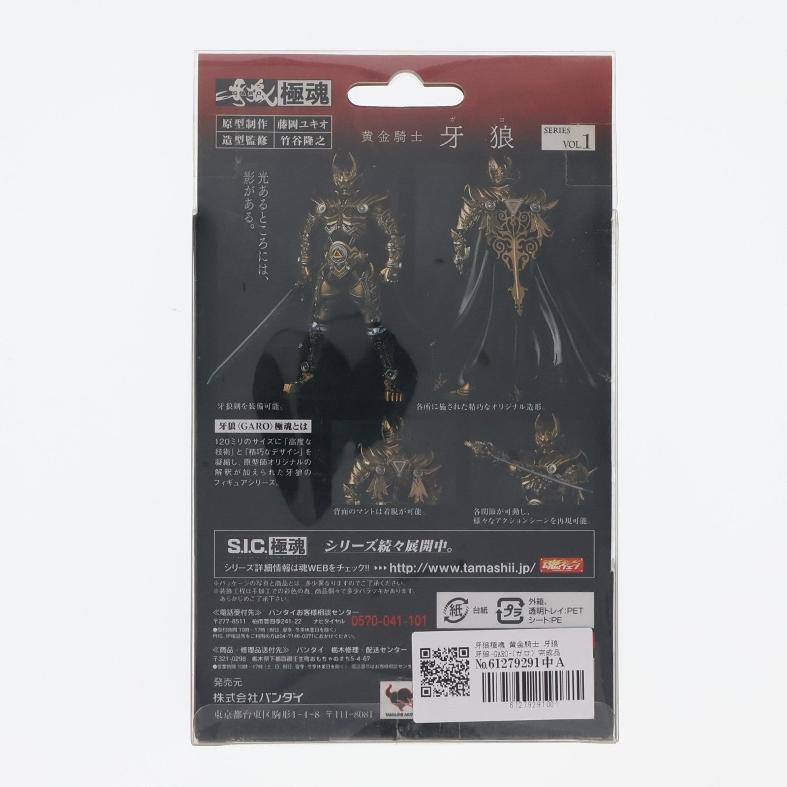 【中古即納】[FIG] 牙狼極魂 黄金騎士 牙狼 牙狼-GARO-(ガロ) 完成品 可動フィギュア バンダイ(20101120)