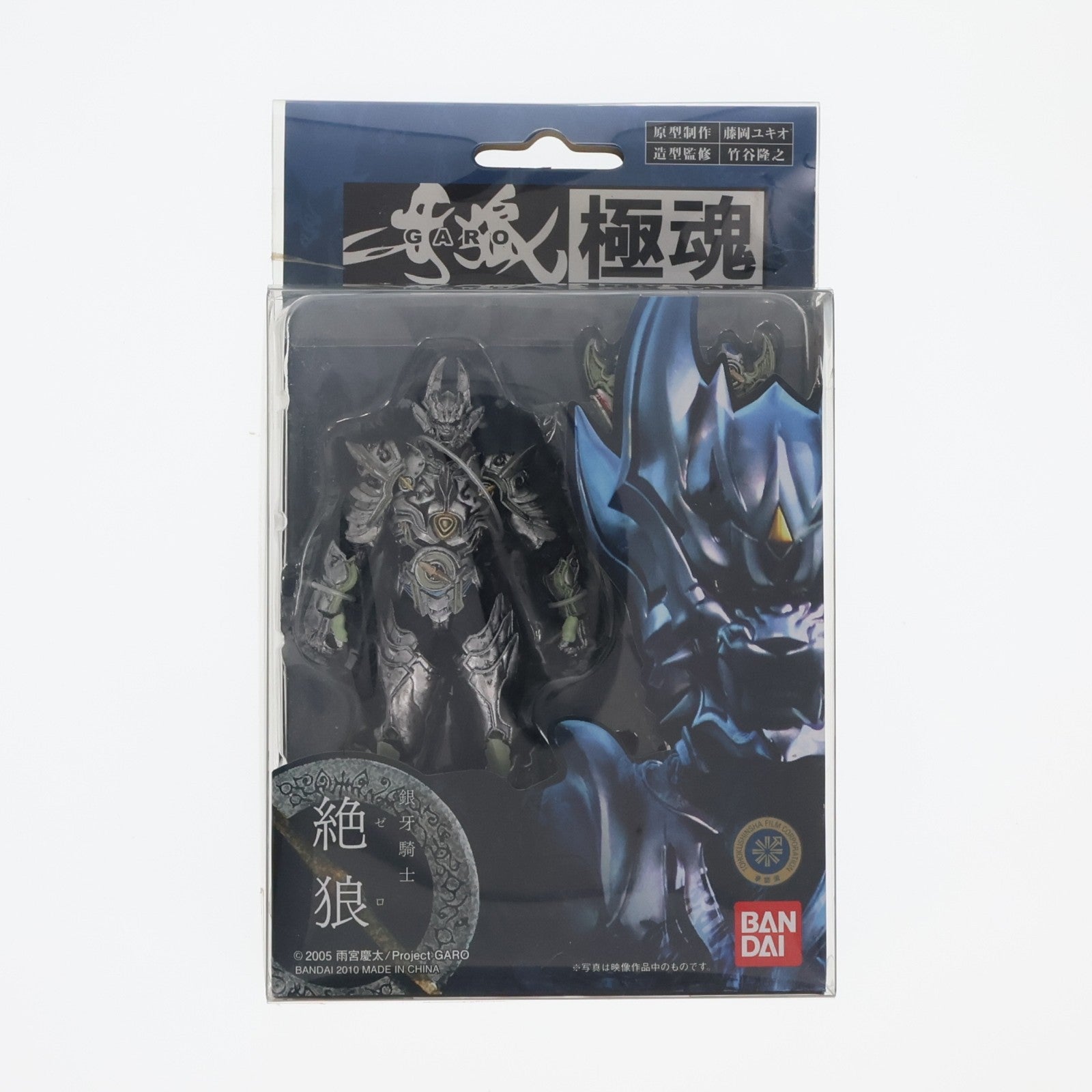 【中古即納】[FIG] GARO極魂 銀牙騎士 絶狼 牙狼GARO 完成品 可動フィギュア バンダイ(20101218)