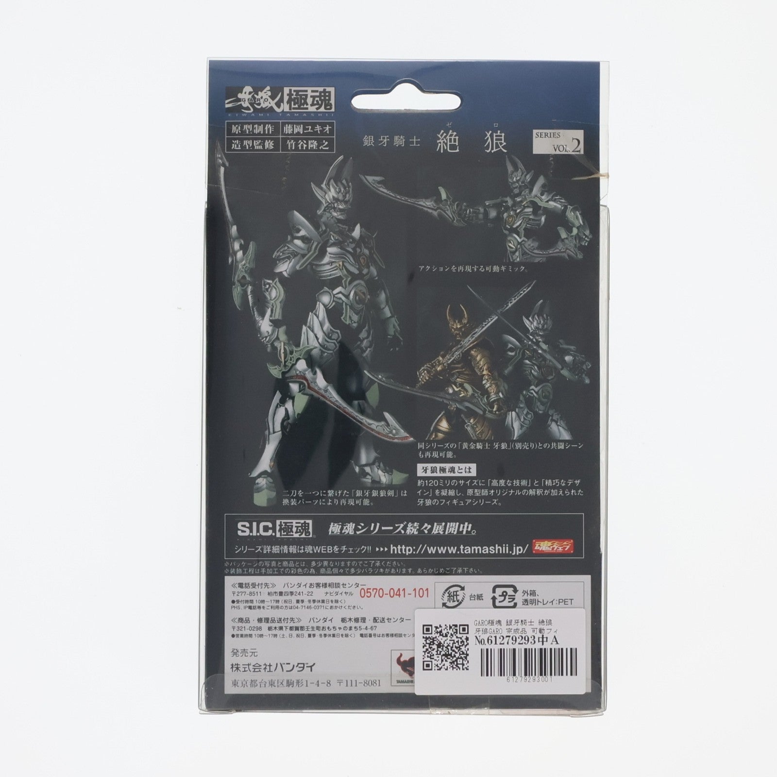 【中古即納】[FIG] GARO極魂 銀牙騎士 絶狼 牙狼GARO 完成品 可動フィギュア バンダイ(20101218)