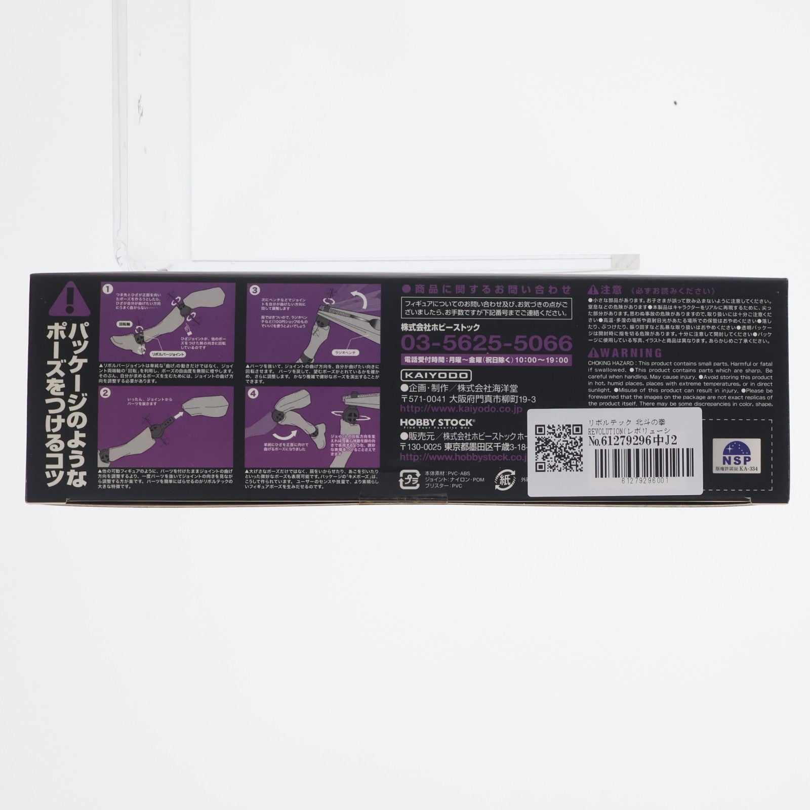 【中古即納】[FIG] リボルテック 北斗の拳REVOLUTION(レボリューション) No.011 ケンシロウ 最終決戦Ver. 北斗の拳 完成品 可動フィギュア 海洋堂(20090601)