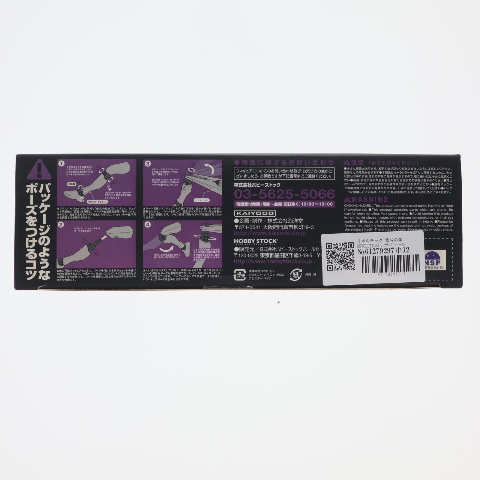 【中古即納】[FIG] リボルテック 北斗の拳REVOLUTION(レボリューション) No.012 サウザー 北斗の拳 完成品 可動フィギュア 海洋堂(20090701)