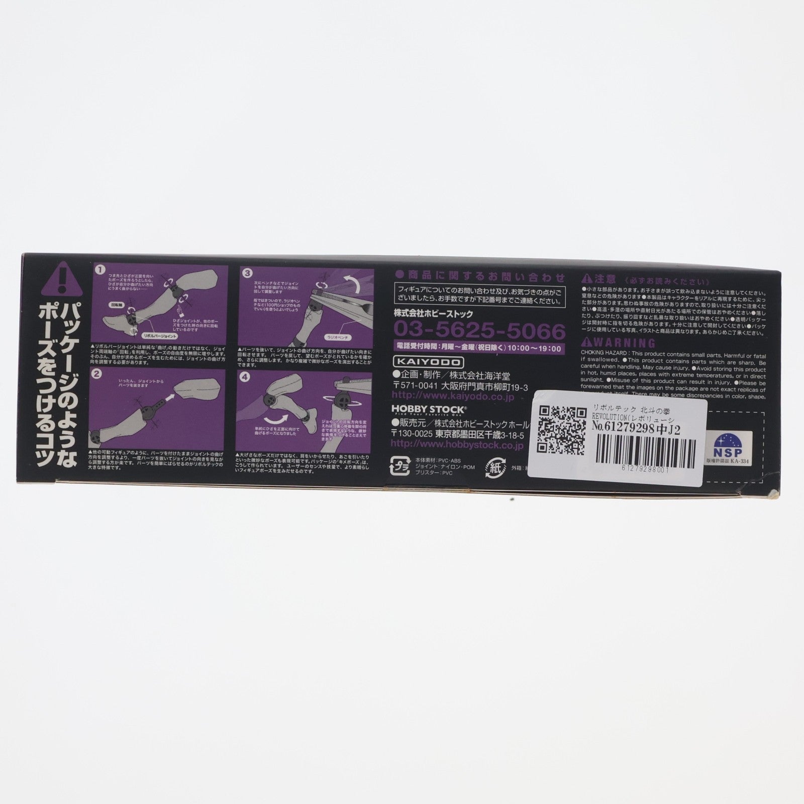 【中古即納】[FIG] リボルテック 北斗の拳REVOLUTION(レボリューション) No.013 ラオウ 最終決戦Ver. 北斗の拳 完成品 可動フィギュア 海洋堂(20090731)