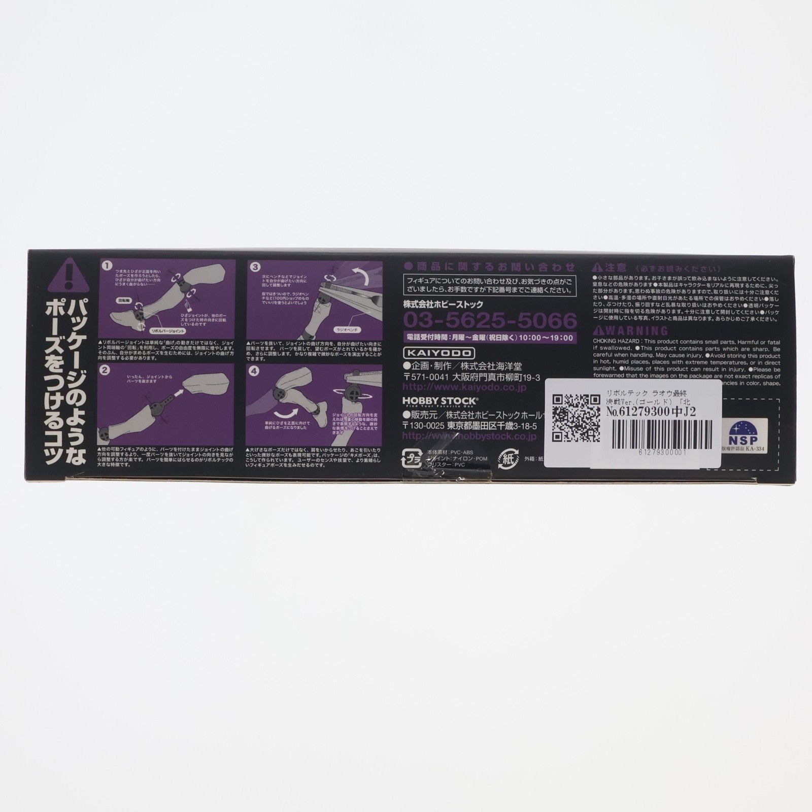 【中古即納】[FIG] リボルテック 北斗の拳REVOLUTION No.013 ラオウ 最終決戦Ver.(ゴールド版) セブンスターズキャンペーン 完成品 可動フィギュア 海洋堂(19991231)