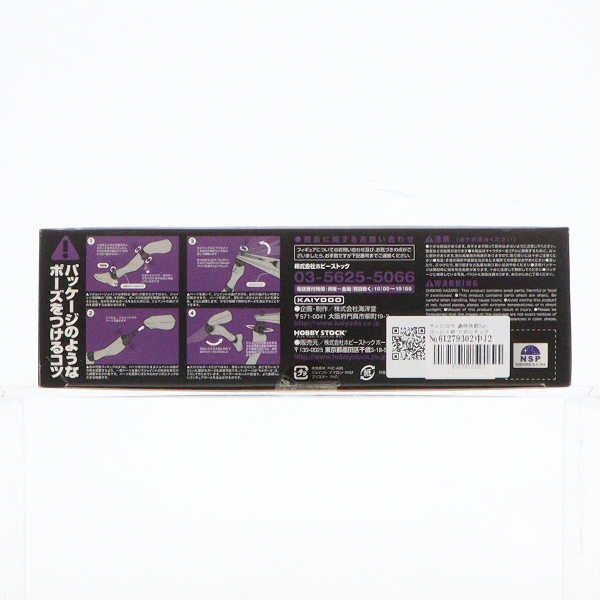 【中古即納】[FIG] リボルテック 北斗の拳REVOLUTION(レヴォリューション) No.011 ケンシロウ 最終決戦Ver. ゴールド版 セブンスターズキャンペーン Aコース 完成品 可動フィギュア 海洋堂(20090531)