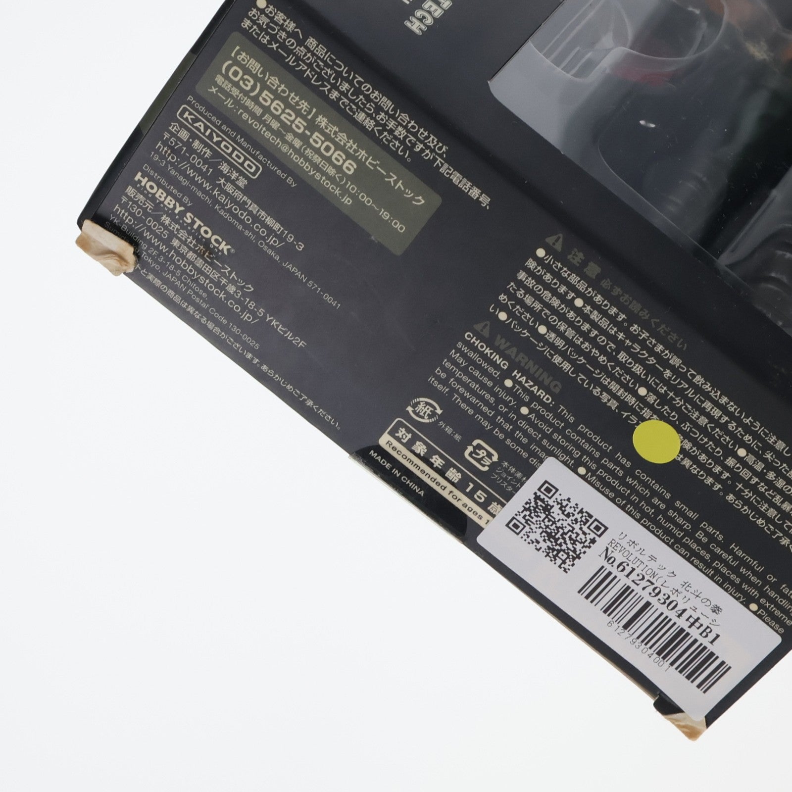 【中古即納】[FIG] リボルテック 北斗の拳REVOLUTION(レボリューション) No.002 爆裂!ジード団 北斗の拳 完成品 可動フィギュア 海洋堂(20080901)