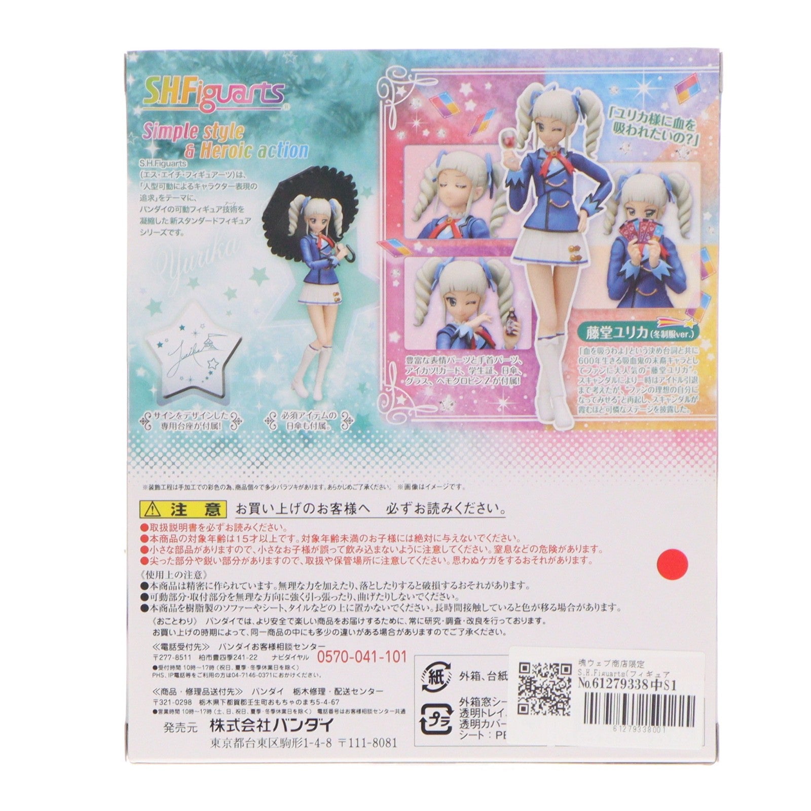 【中古即納】[FIG] 魂ウェブ商店限定 S.H.Figuarts(フィギュアーツ) 藤堂ユリカ(冬制服ver.) アイカツ! 完成品 可動フィギュア バンダイ(20161231)
