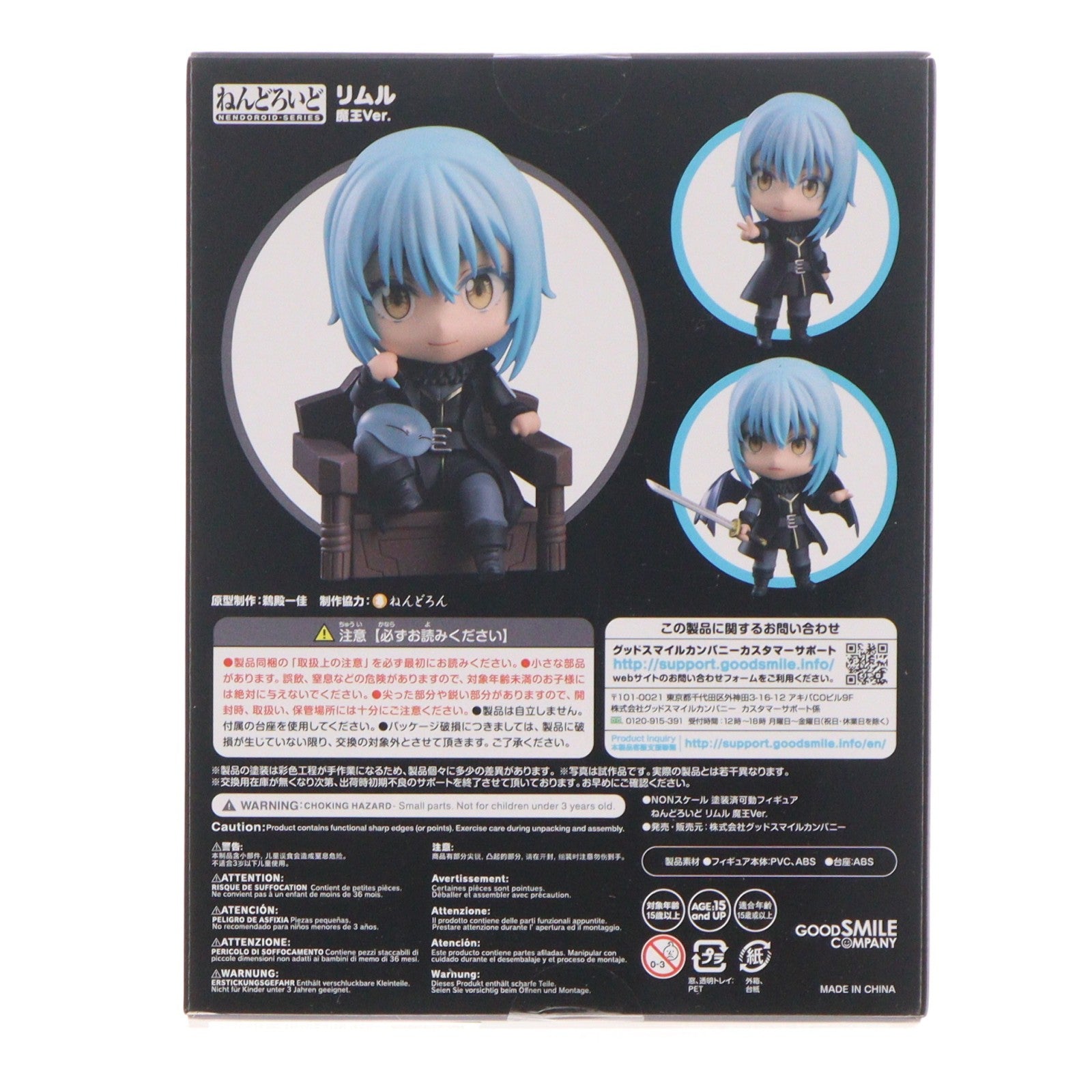 【中古即納】[FIG] GOODSMILE ONLINE SHOP限定 ねんどろいど 1568 リムル 魔王Ver. 転生したらスライムだった件 完成品 可動フィギュア グッドスマイルカンパニー(20211130)