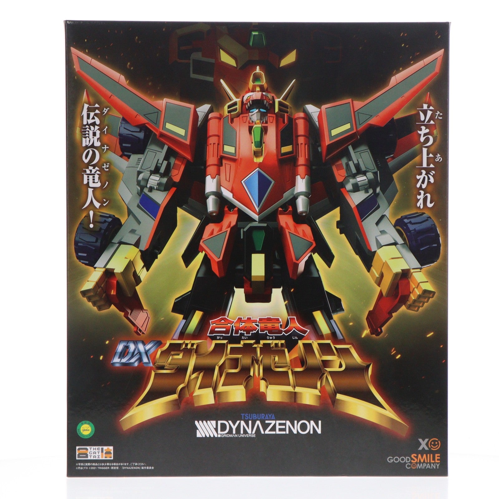 【中古即納】[FIG] THE合体 合体竜人 DXダイナゼノン SSSS.DYNAZENON(ダイナゼノン) 完成品 アクションフィギュア グッドスマイルカンパニー(20210514)