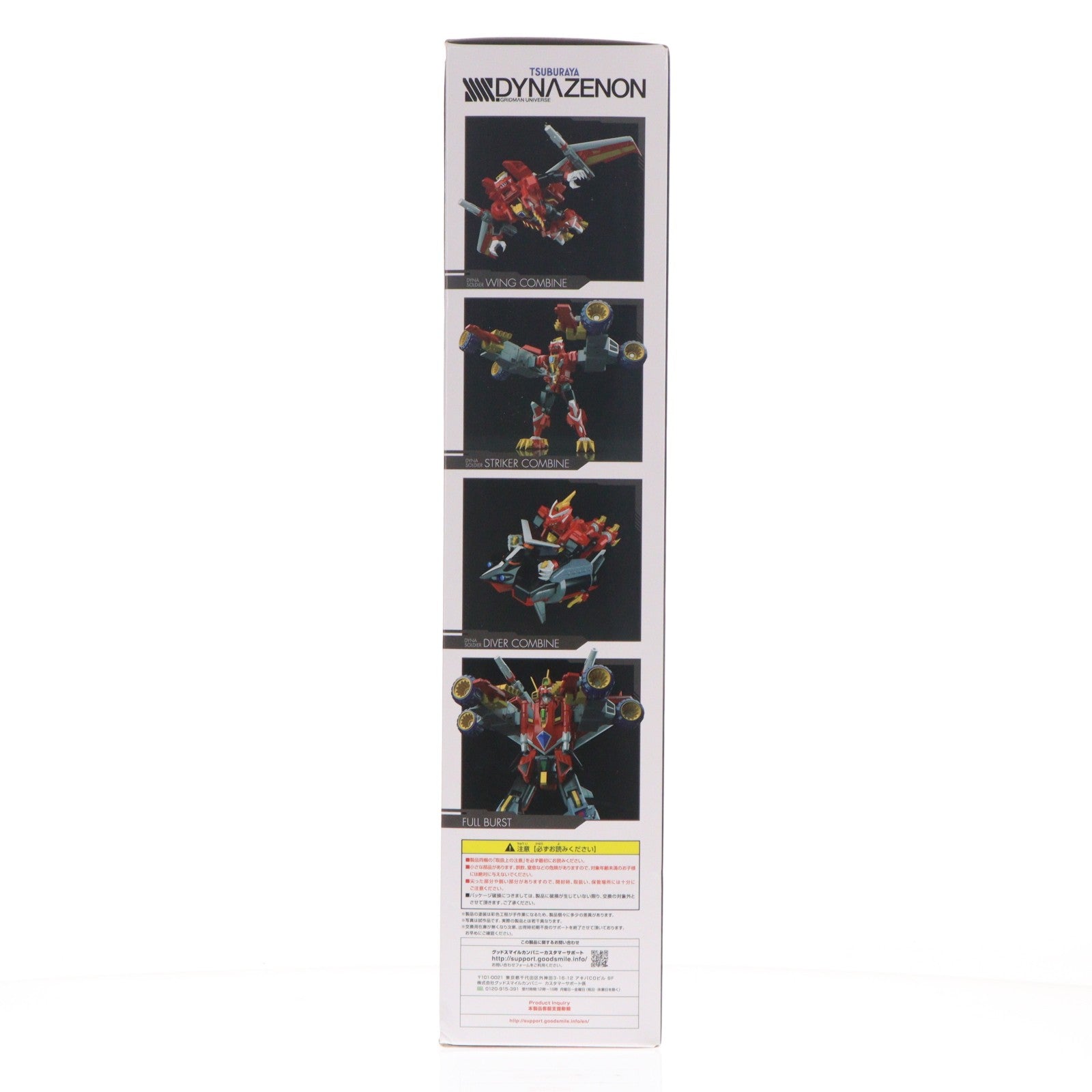 【中古即納】[FIG] THE合体 合体竜人 DXダイナゼノン SSSS.DYNAZENON(ダイナゼノン) 完成品 アクションフィギュア グッドスマイルカンパニー(20210514)