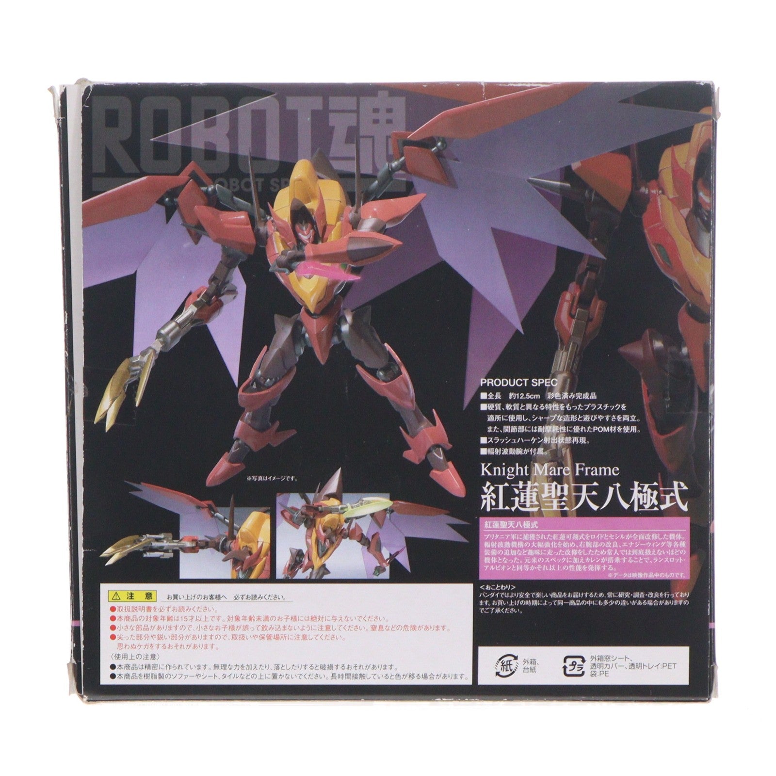 【中古即納】[FIG] ROBOT魂(SIDE KMF) 紅蓮聖天八極式(ぐれんせいてんはっきょくしき) コードギアス 反逆のルルーシュR2 完成品 可動フィギュア バンダイ(20091108)