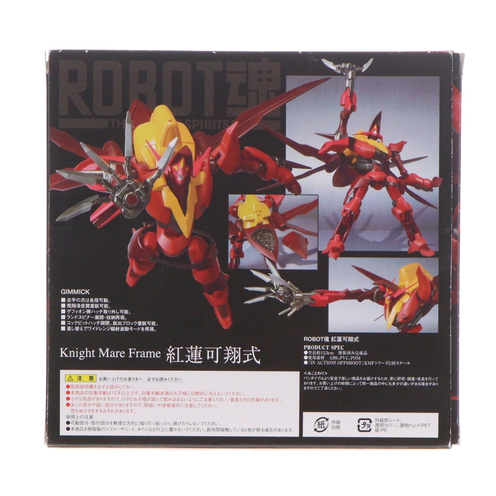 【中古即納】[FIG] ROBOT魂(SIDE KMF) 紅蓮可翔式(ぐれんかしょうしき) コードギアス 反逆のルルーシュ 完成品 可動フィギュア バンダイ(20091121)