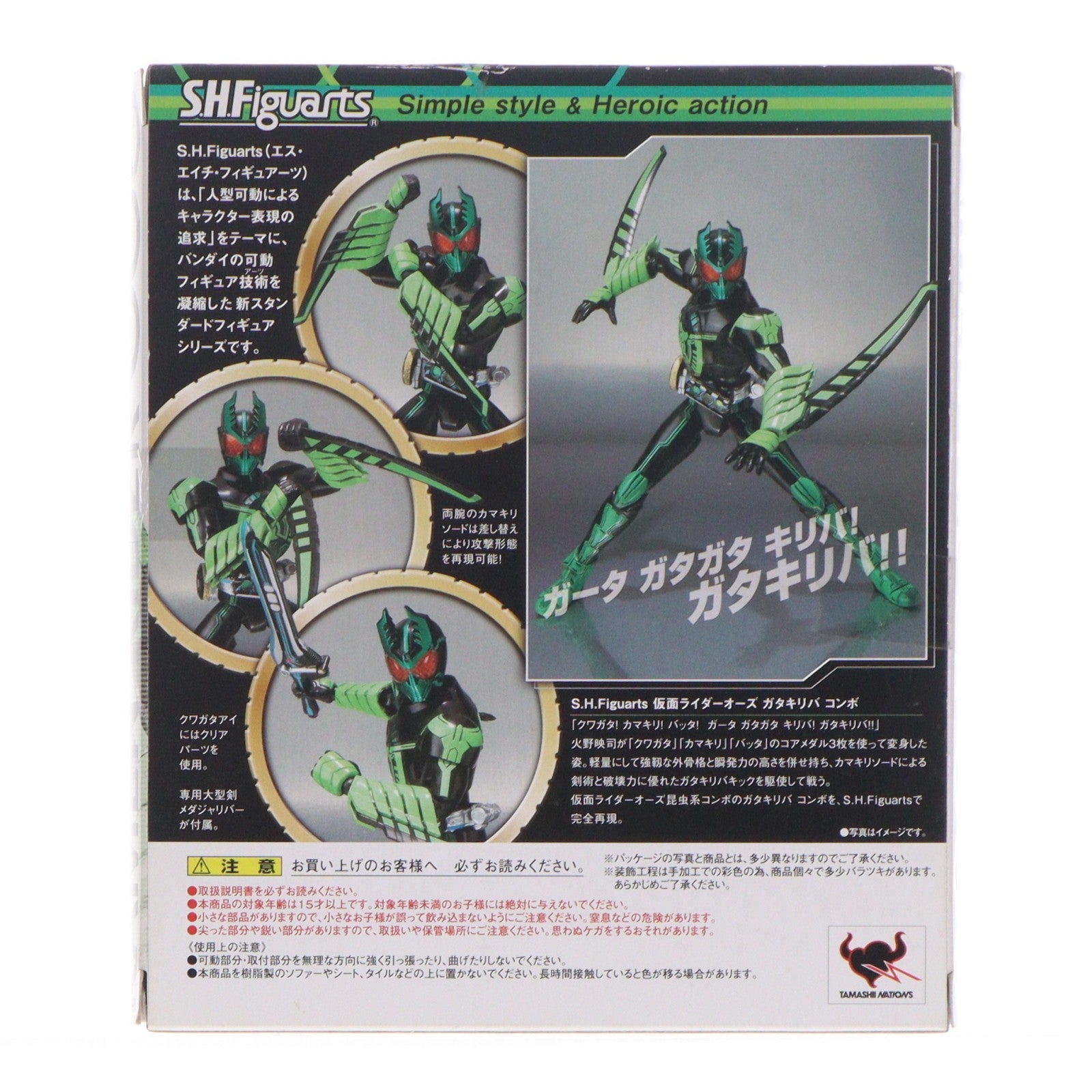 【中古即納】[FIG] S.H.Figuarts(フィギュアーツ) 仮面ライダーオーズ ガタキリバ コンボ 仮面ライダーオーズ/OOO 完成品 可動フィギュア バンダイ(20110319)