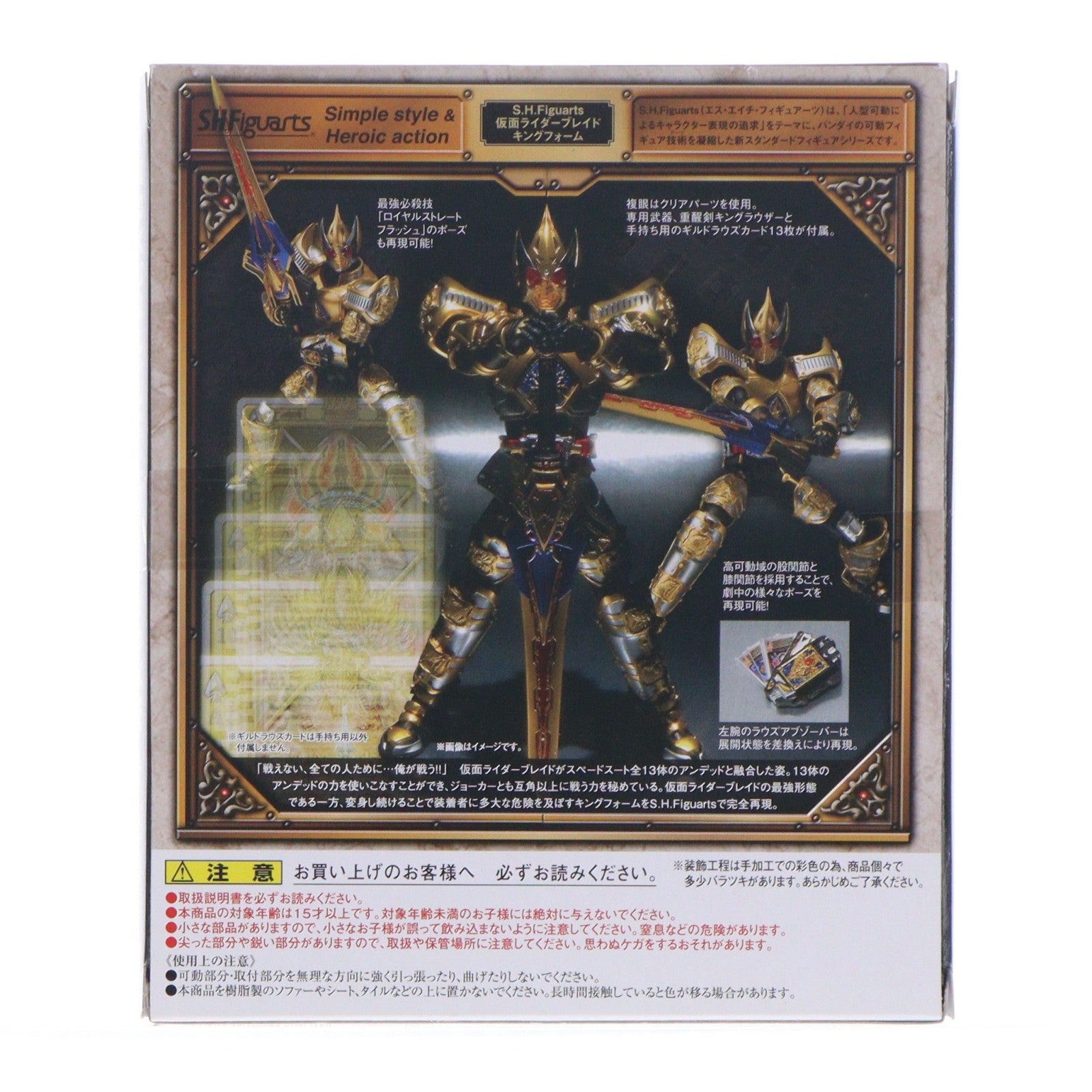 【中古即納】[FIG] 魂ウェブ商店限定 S.H.Figuarts(フィギュアーツ) 仮面ライダーブレイド キングフォーム 仮面ライダー剣(ブレイド) 完成品 可動フィギュア バンダイ(20131221)