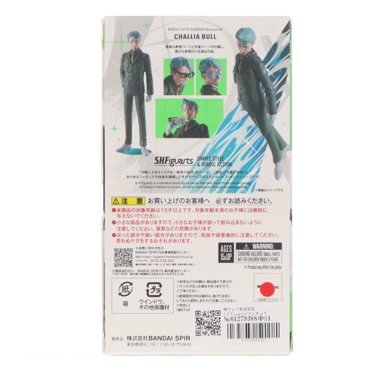 【中古即納】[FIG] 魂ウェブ商店限定 S.H.Figuarts(フィギュアーツ) シャリア・ブル 機動戦士Gundam GQuuuuuuX(ガンダム ジークアクス) 完成品 可動フィギュア バンダイスピリッツ(20260531)