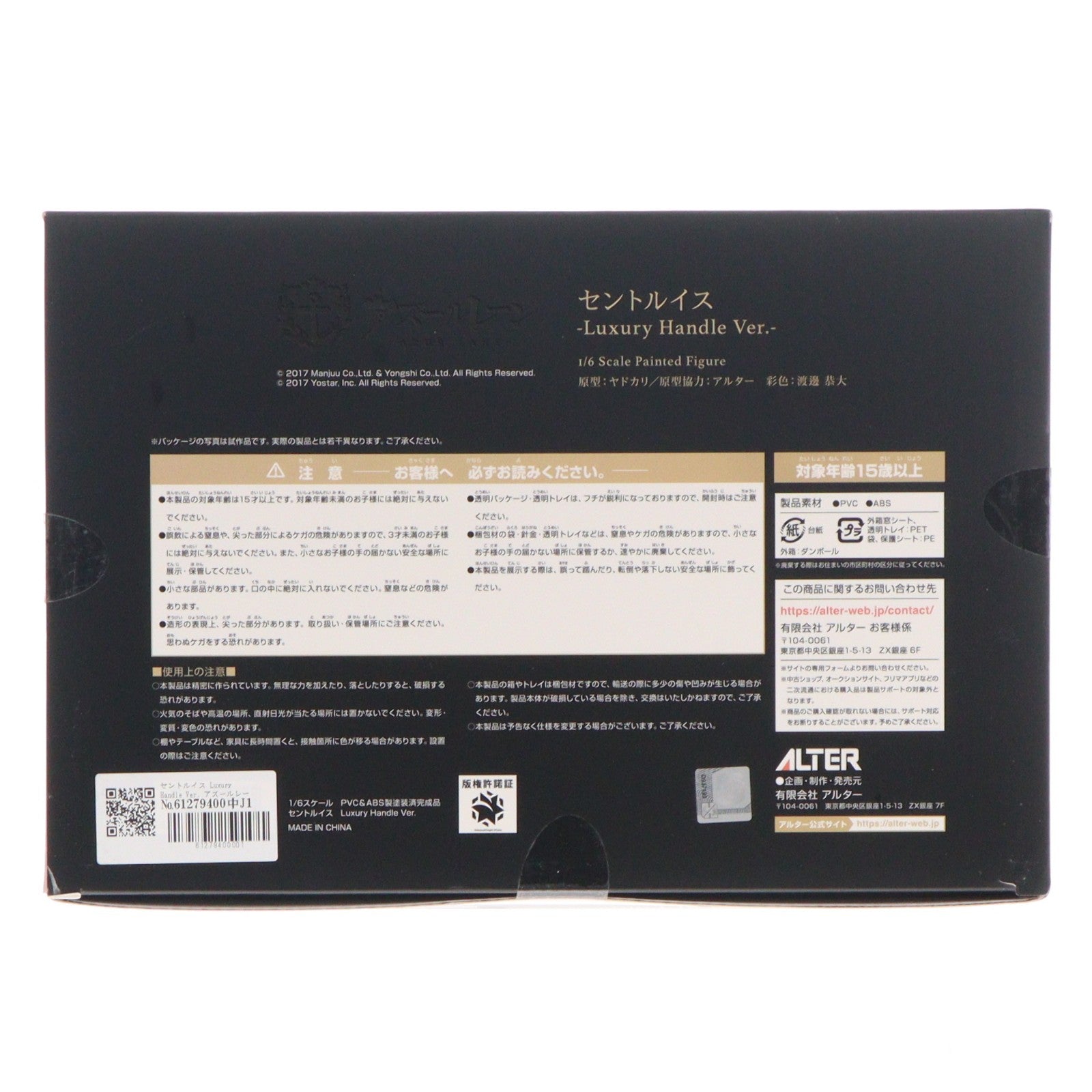 【中古即納】[FIG] セントルイス Luxury Handle Ver. アズールレーン 1/6 完成品 フィギュア アルター(20250228)