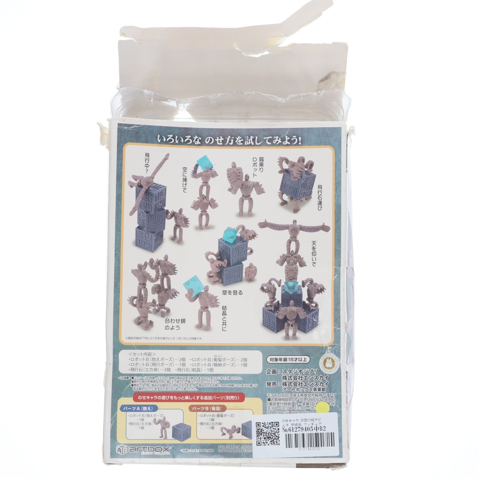 【中古即納】[FIG] のせキャラ 天空の城ラピュタ 完成品 フィギュア エンスカイ(20170713)