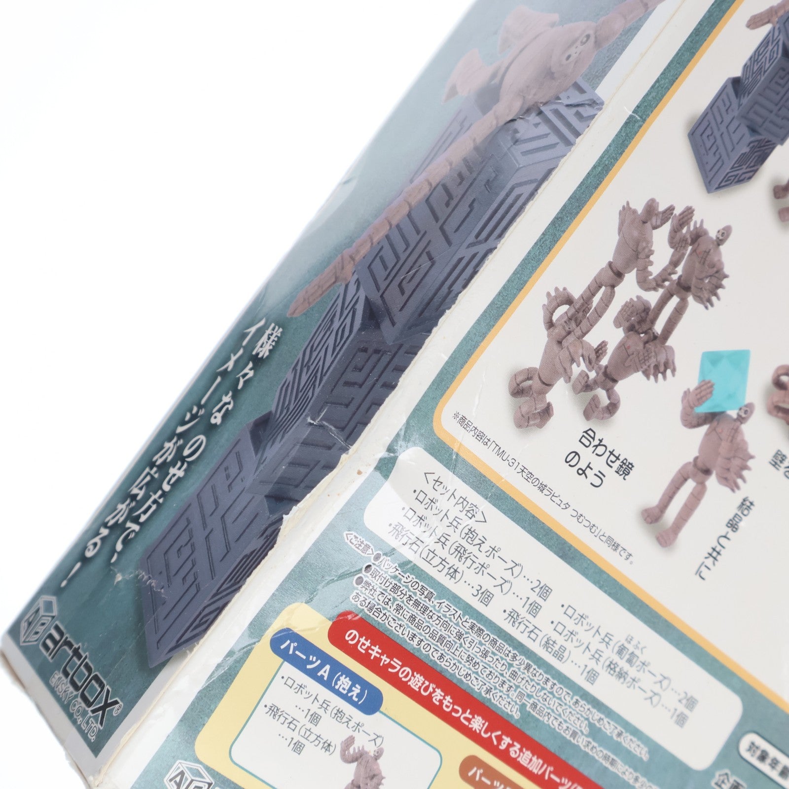 【中古即納】[FIG] のせキャラ 天空の城ラピュタ 完成品 フィギュア エンスカイ(20170713)