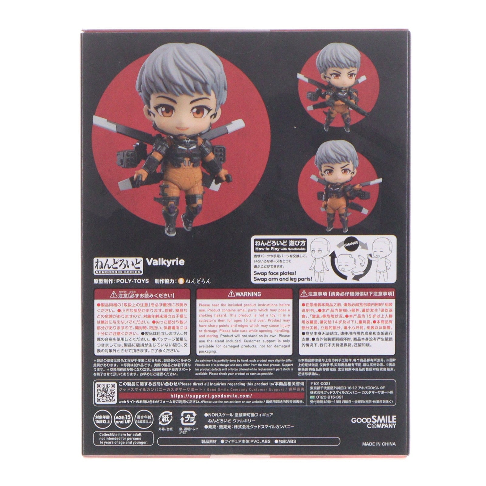 【中古即納】[FIG] ねんどろいど 2388 ヴァルキリー Apex Legends(エーペックスレジェンズ) 完成品 可動フィギュア グッドスマイルカンパニー(20240726)