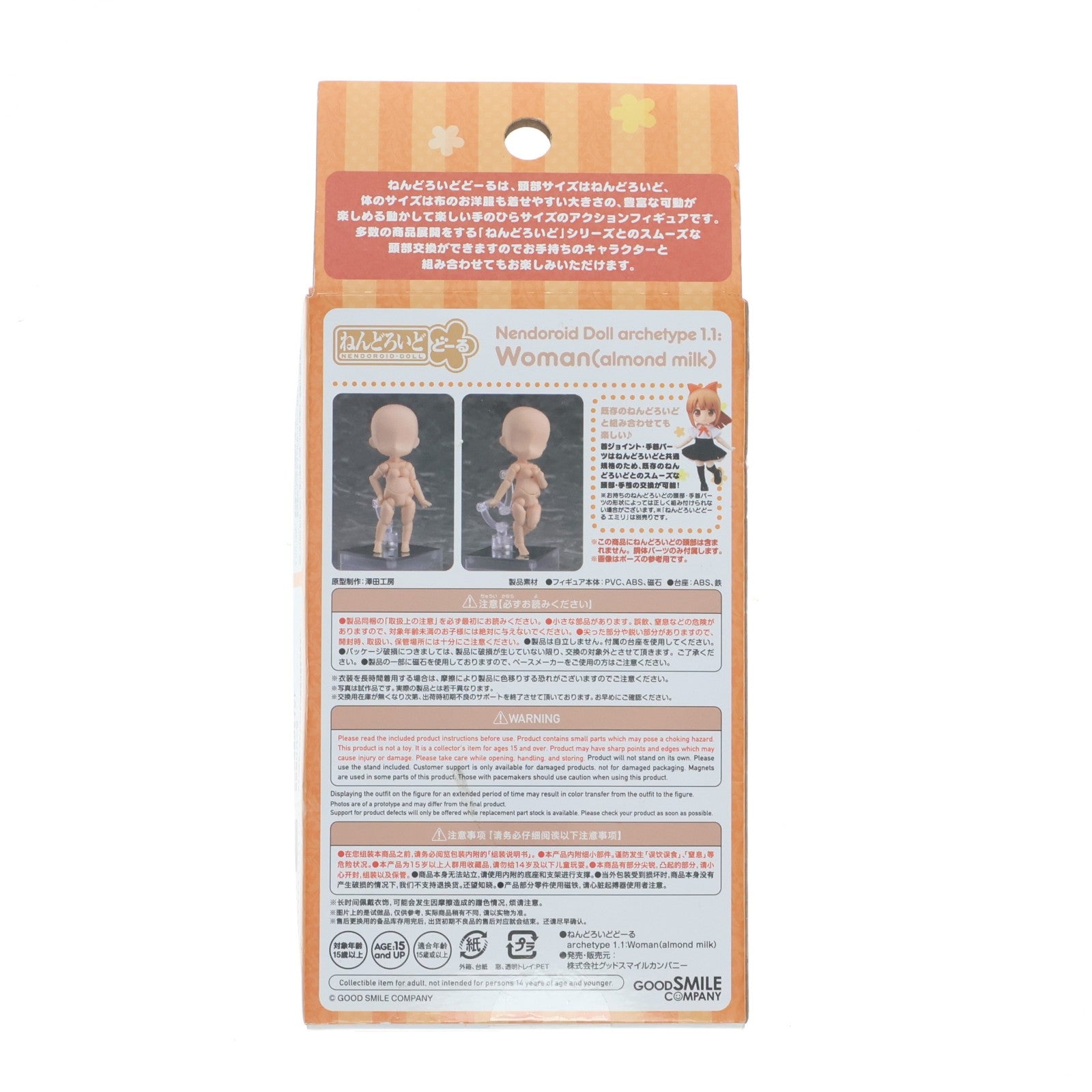 【中古即納】[FIG] (再販) ねんどろいどどーる archetype 1.1:Woman(almond milk)(アーキタイプ 1.1 ウーマン アーモンドミルク) 完成品 可動フィギュア グッドスマイルカンパニー(20210929)